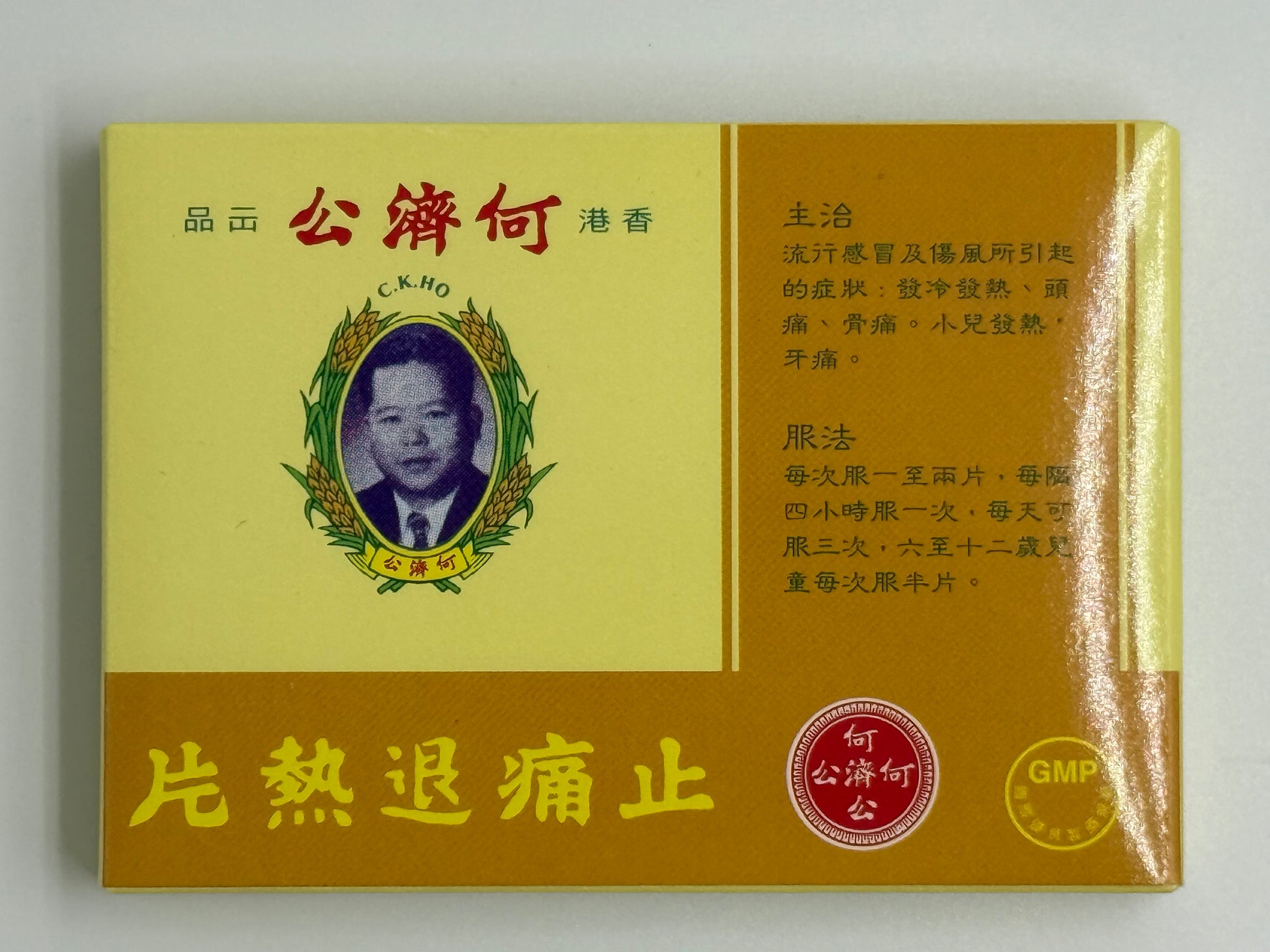 何濟公止痛片 HO CHAI KUNG ANALGESIC TABLETS 12'S