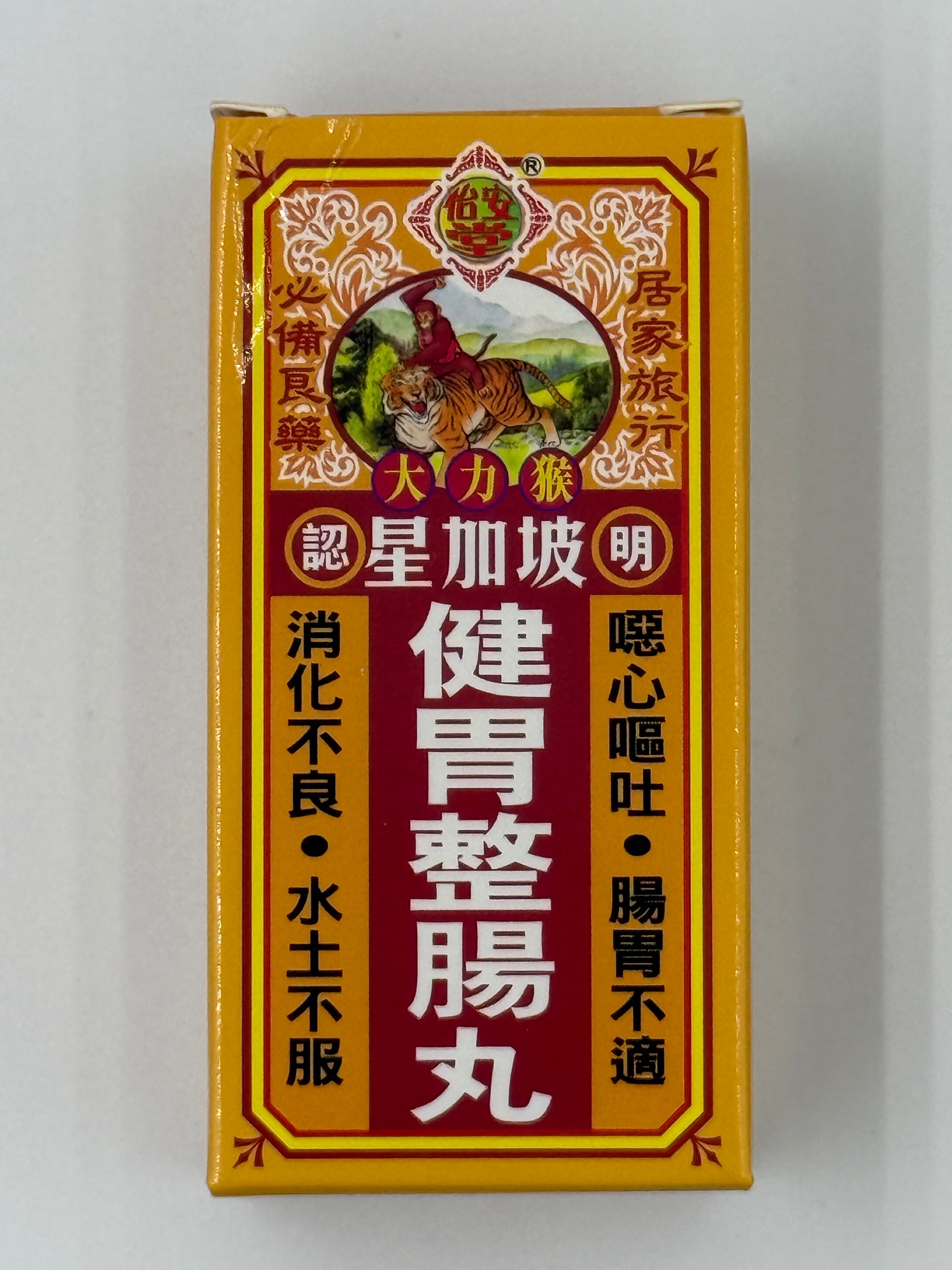 星加坡大力猴 健胃整腸丸 50粒 YEE ON TONG KIN WAI PILL