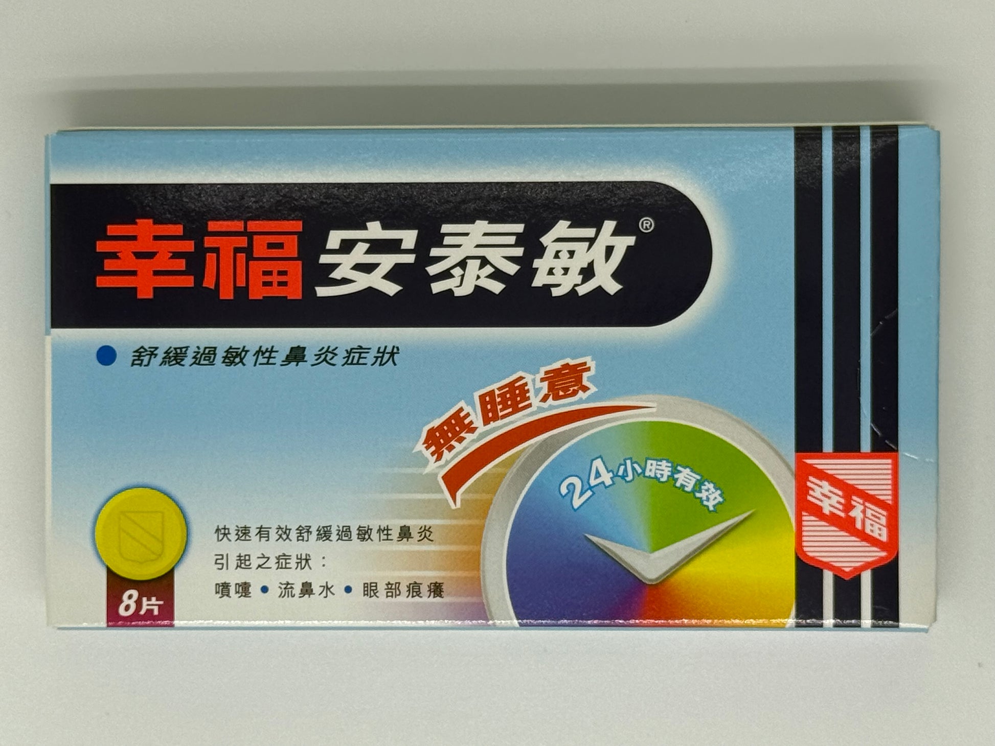 幸福 安泰敏 (8片) FORTUNE NT-ALERGI (8'S)