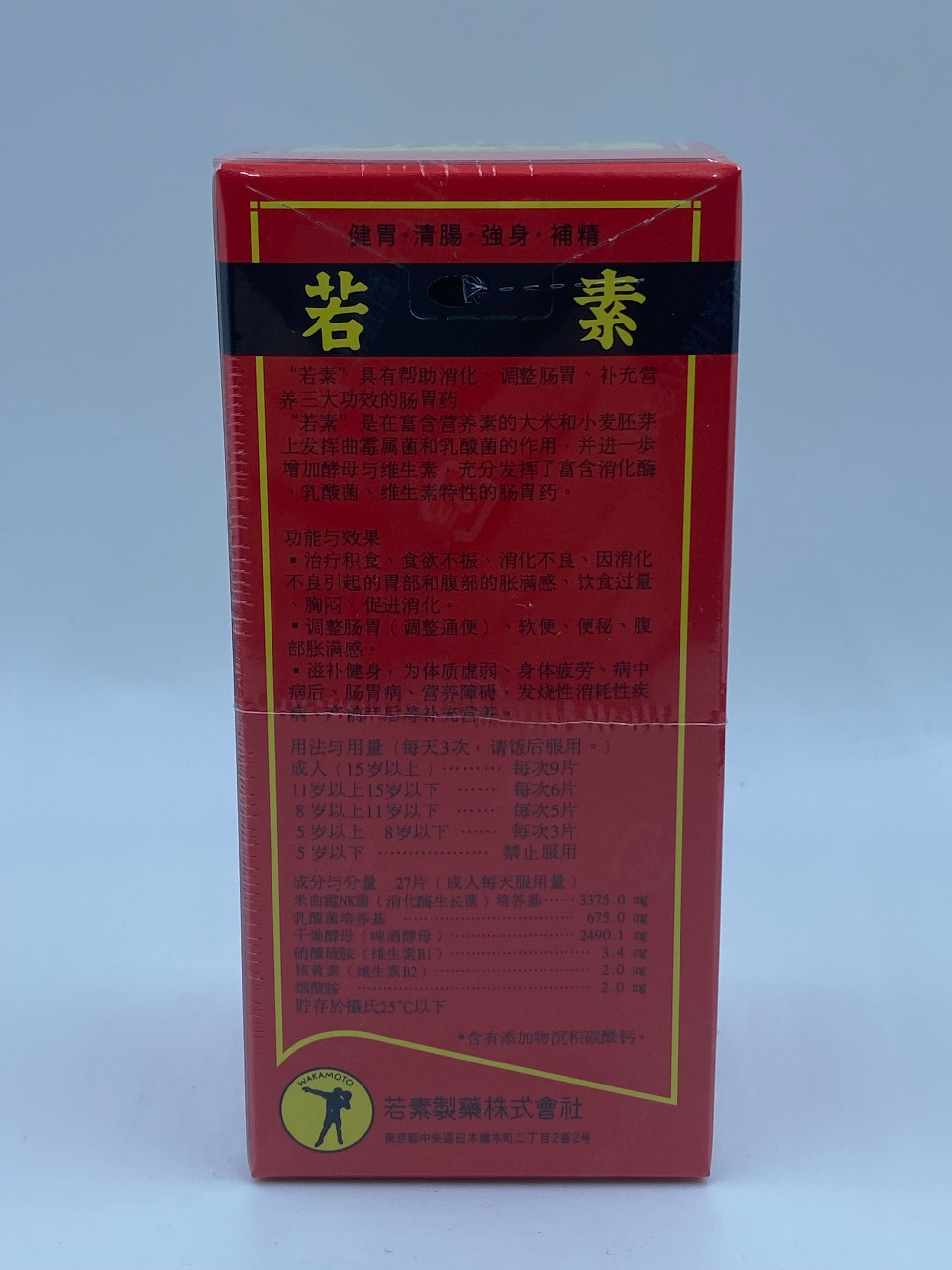 若素 胃腸營養錠劑 300粒 WAKAMOTO TAB 300PCS
