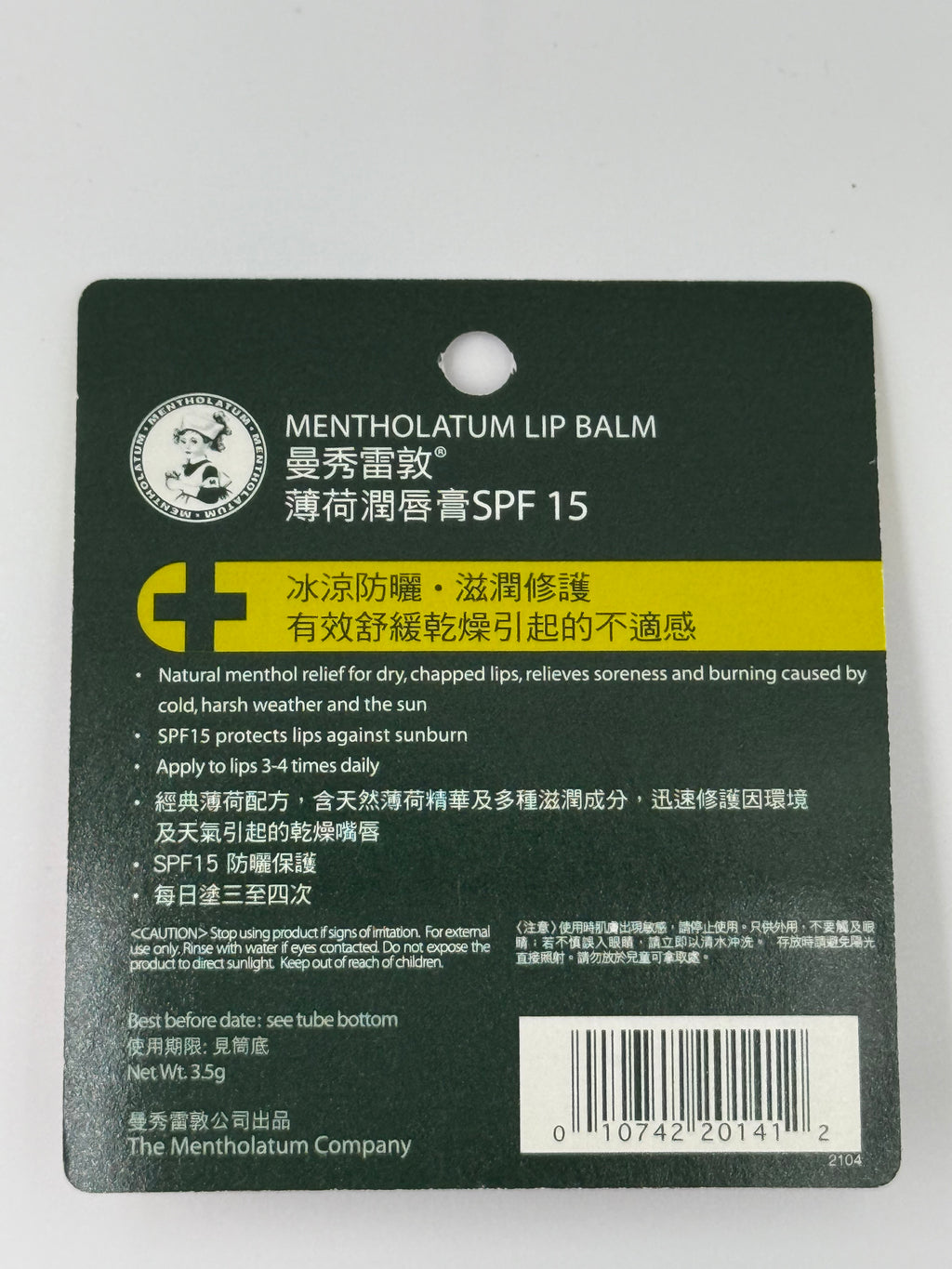 曼秀雷敦潤唇膏 MENTHOLATUM LIP BALM SPF15
