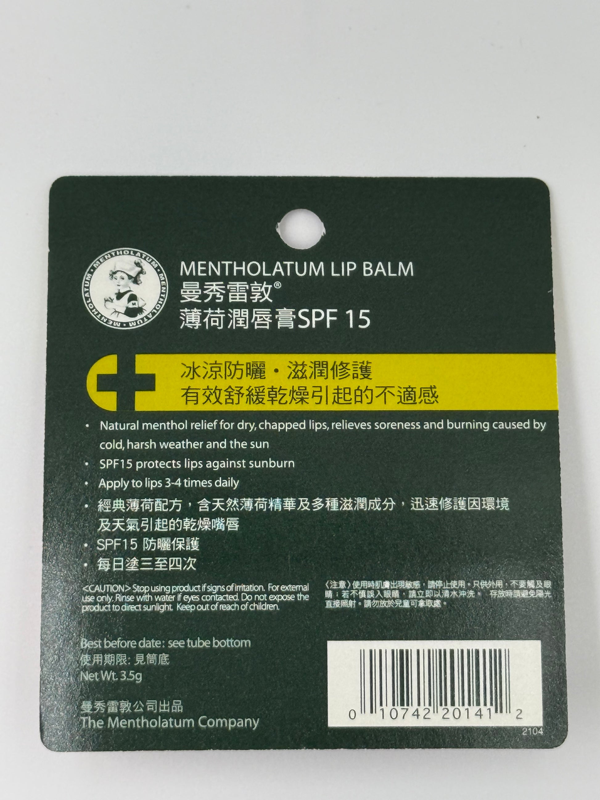 曼秀雷敦潤唇膏 MENTHOLATUM LIP BALM SPF15