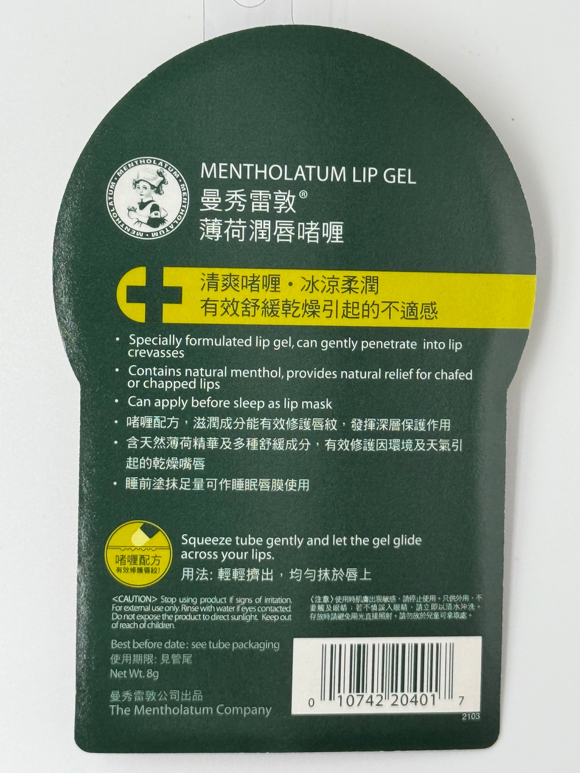 曼秀雷敦潤唇啫喱 MENTHOLATUM LIP GEL