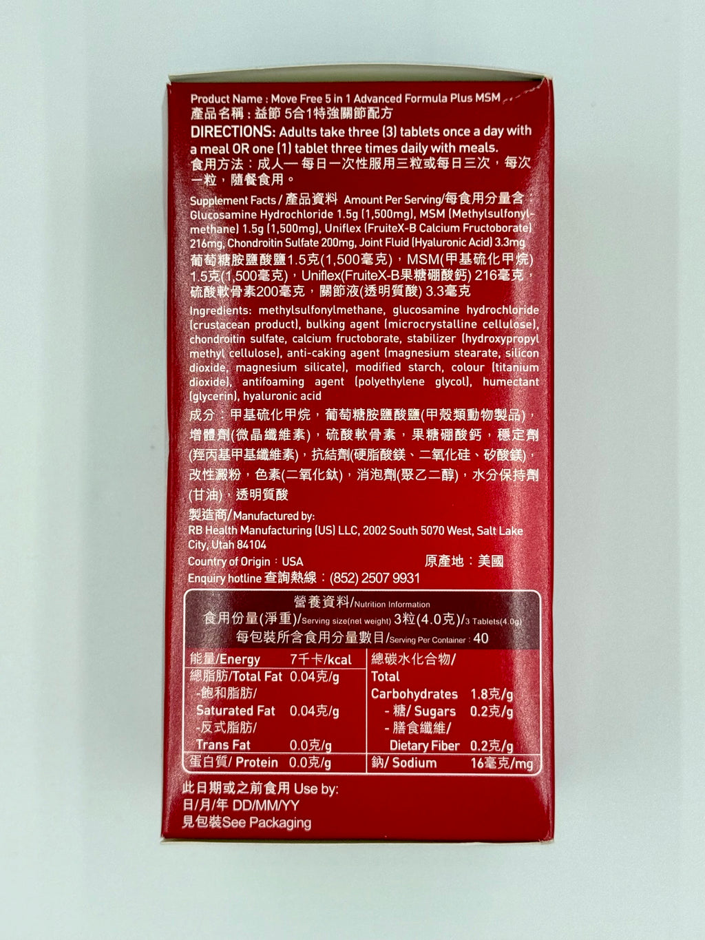 Move Free益節 5合1 特強關節配方 (120粒)