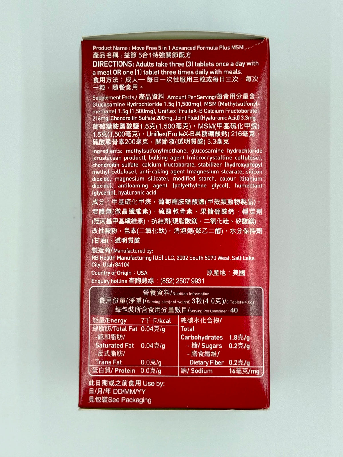 Move Free益節 5合1 特強關節配方 (120粒)