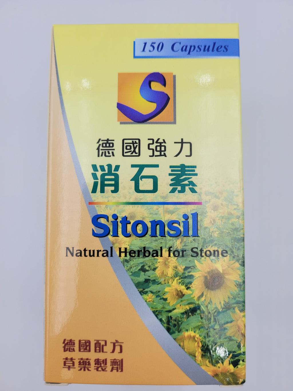 Sitonsil 德國強力消石素 (150粒)