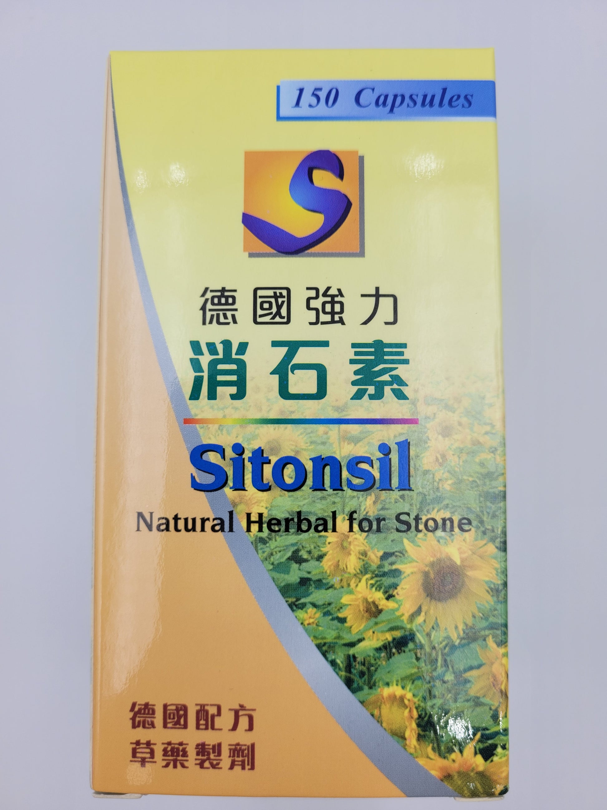 Sitonsil 德國強力消石素 (150粒裝)