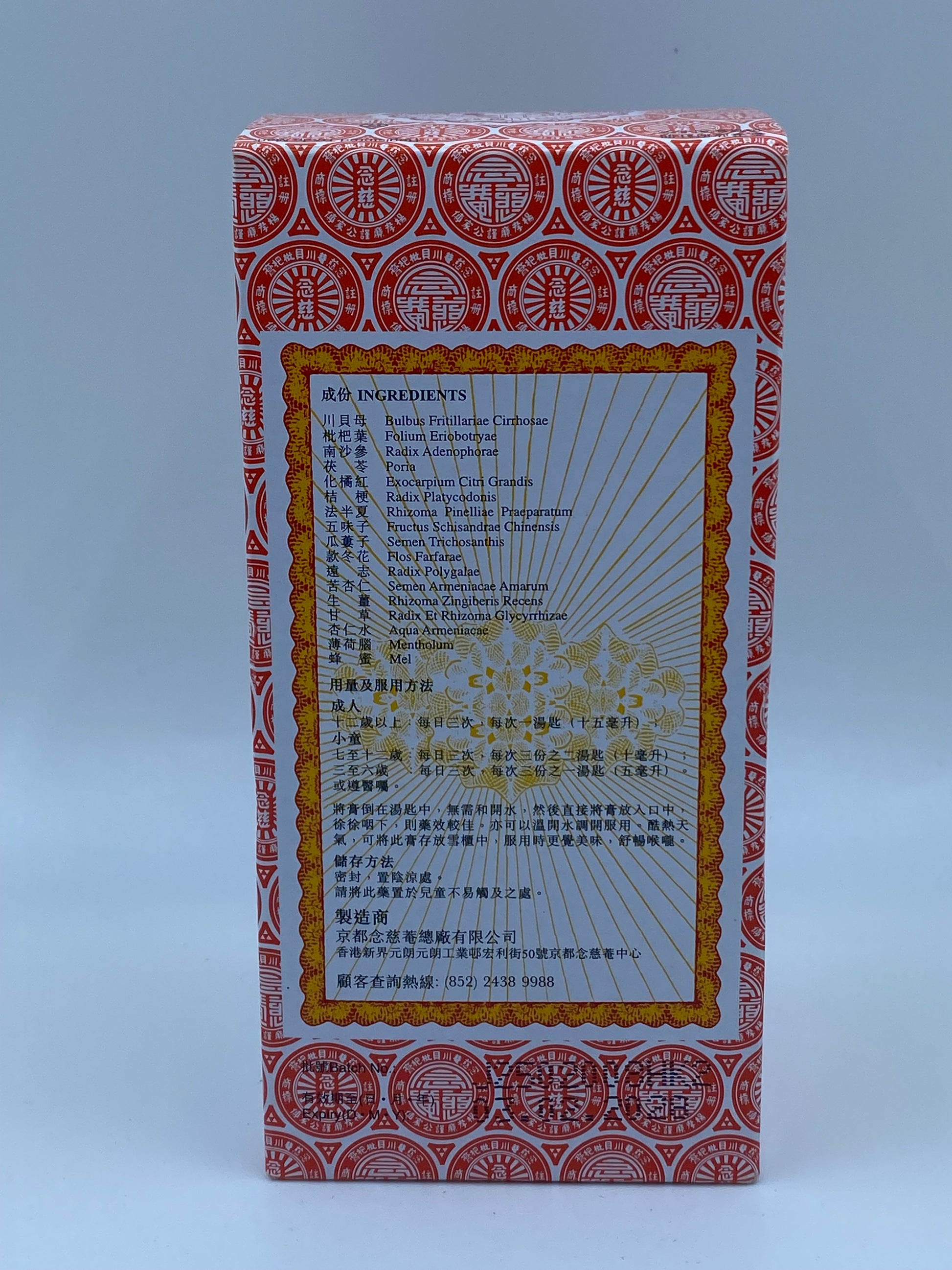 京都念慈菴 川貝枇杷膏 2號 (150毫升) KING TO NIN JIOM PEI PA KOA