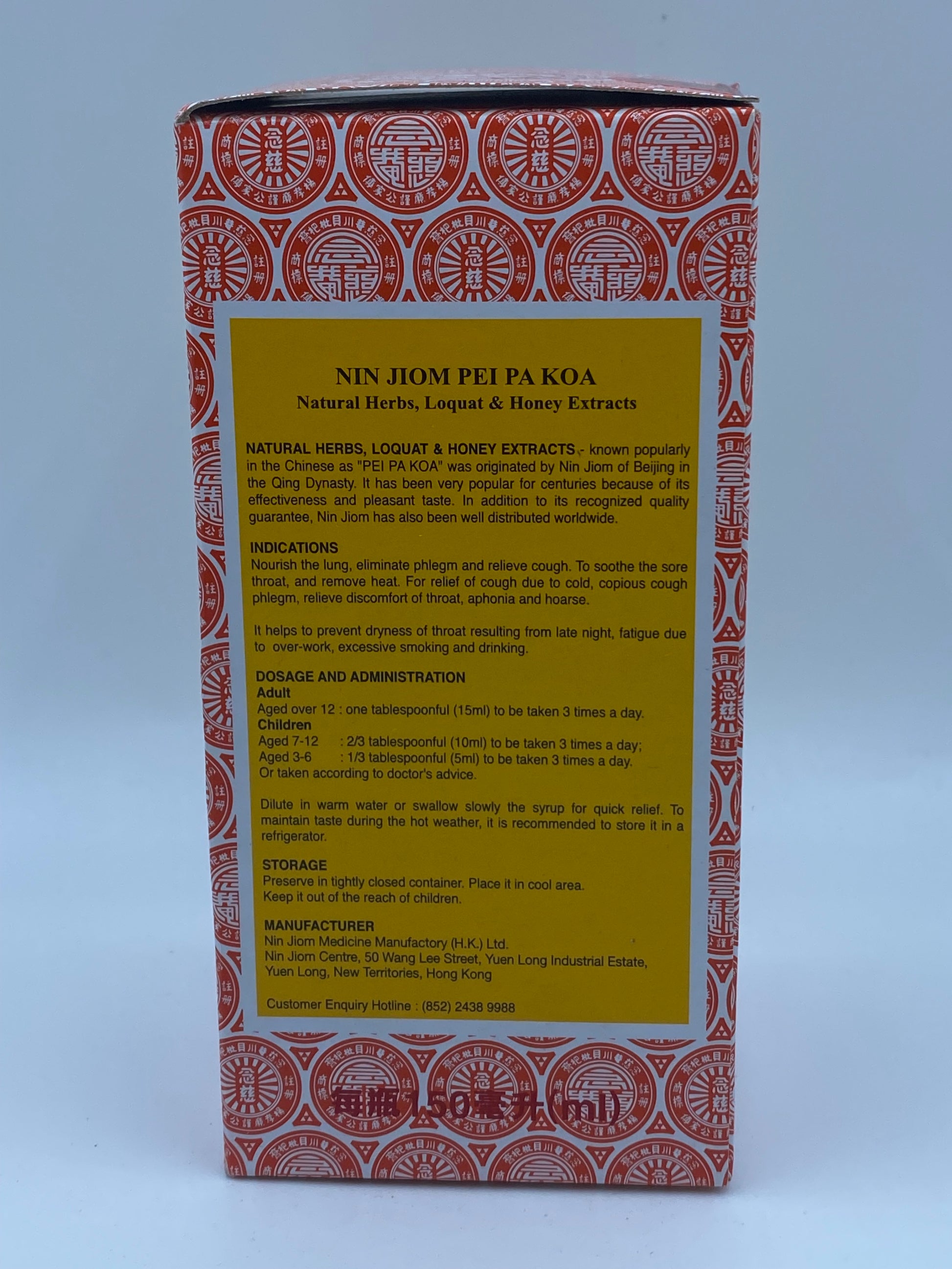 京都念慈菴 川貝枇杷膏 2號 (150毫升) KING TO NIN JIOM PEI PA KOA