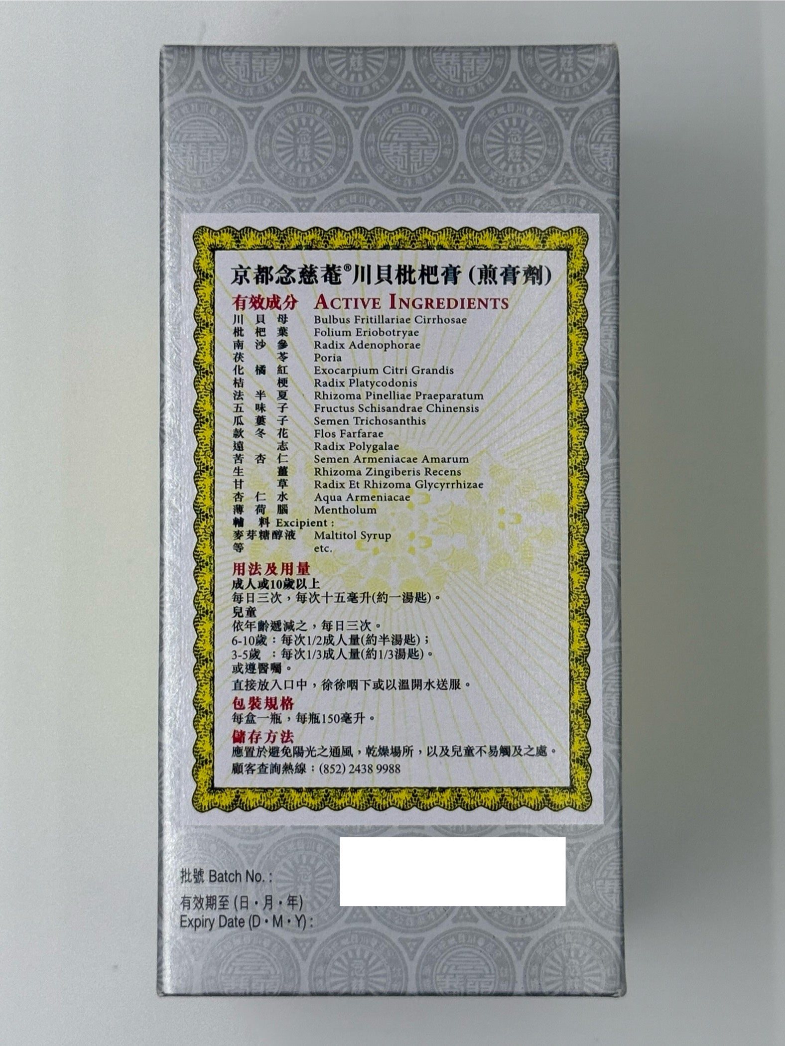 京都念慈菴 川貝枇杷膏(無糖配方)150ML KING TO NIN JIOM PEI PA KOA(NO SUGAR)