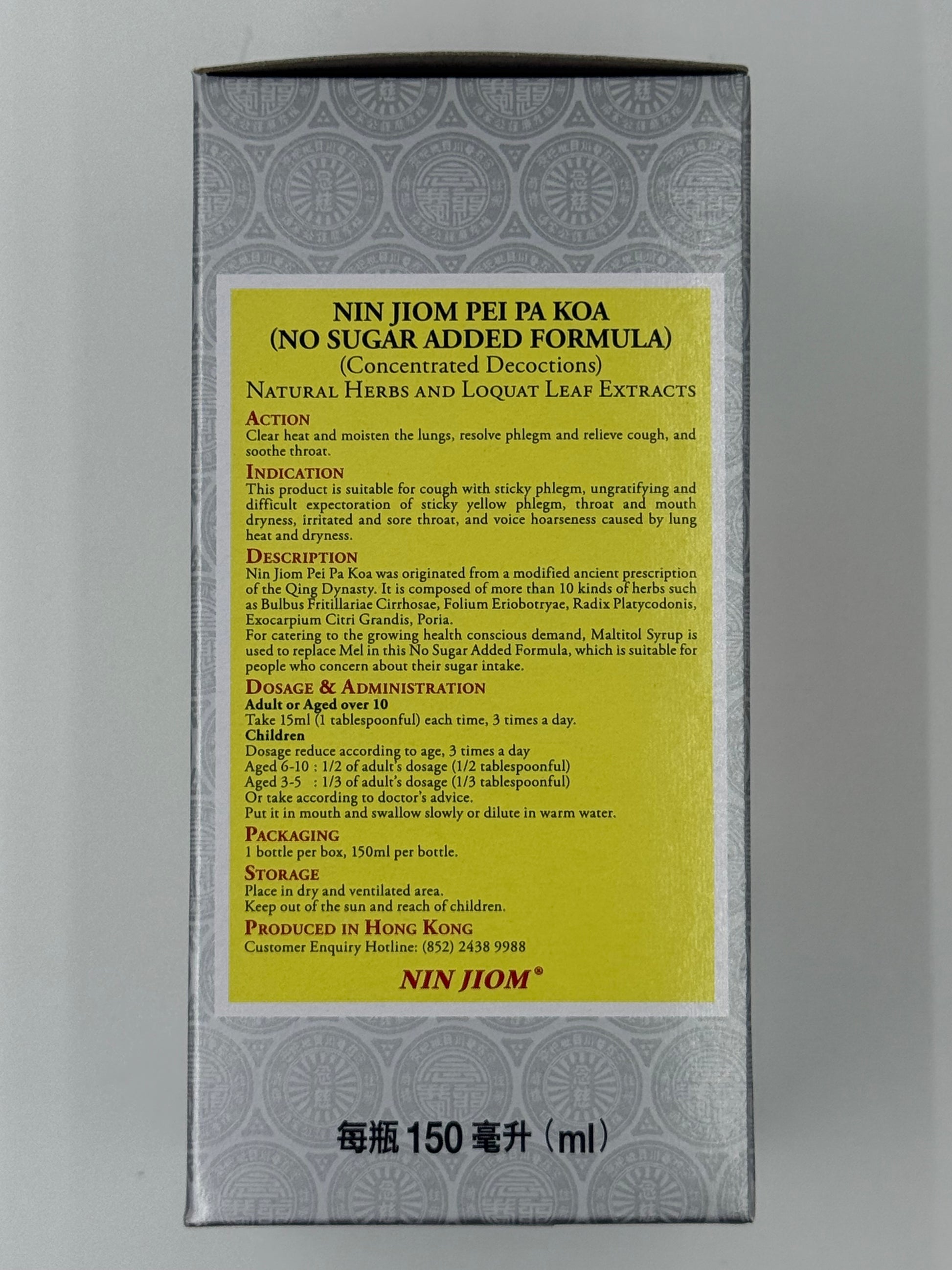 京都念慈菴 川貝枇杷膏(無糖配方)150ML KING TO NIN JIOM PEI PA KOA(NO SUGAR)