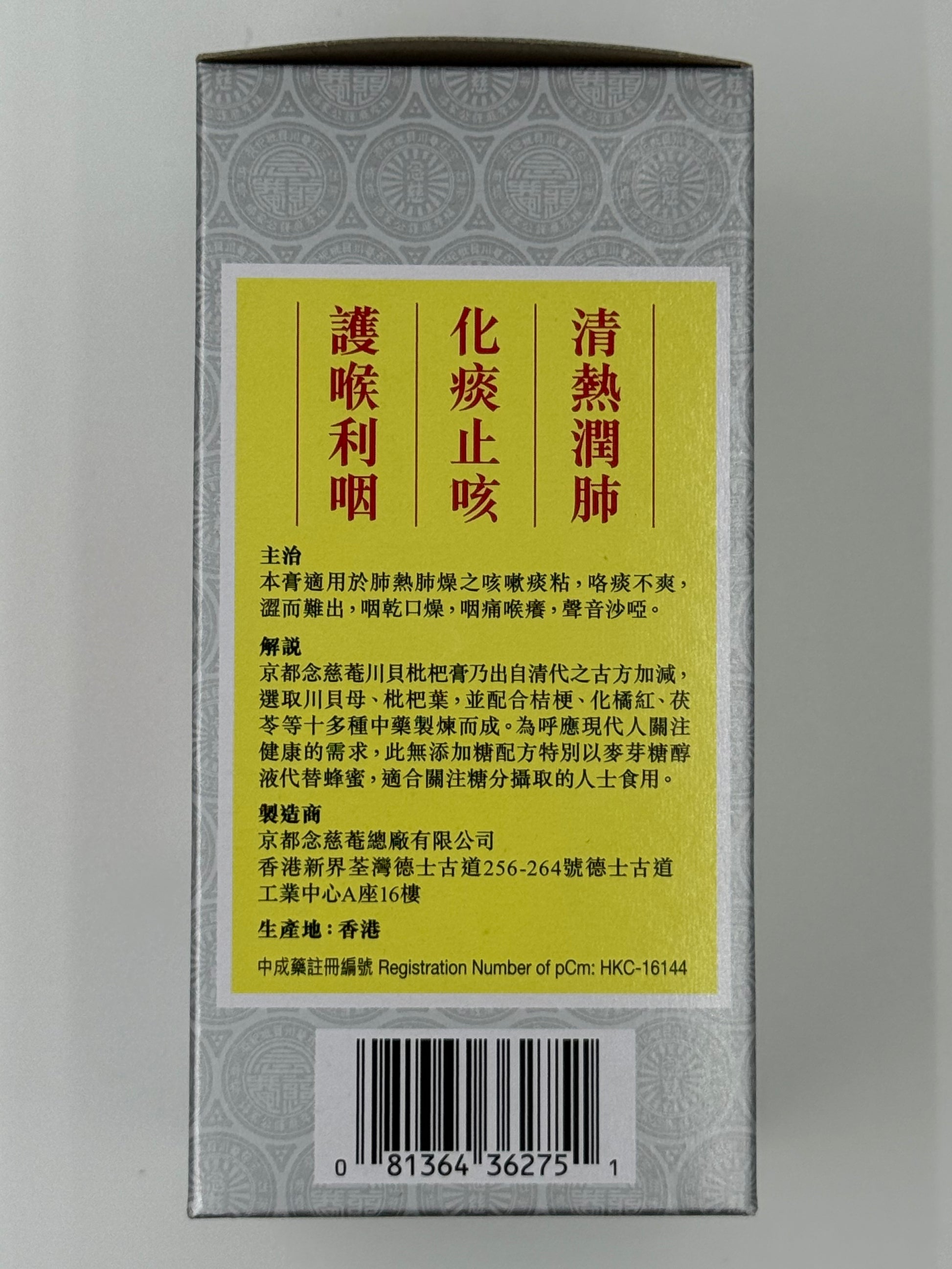 京都念慈菴 川貝枇杷膏(無糖配方)150ML KING TO NIN JIOM PEI PA KOA(NO SUGAR)