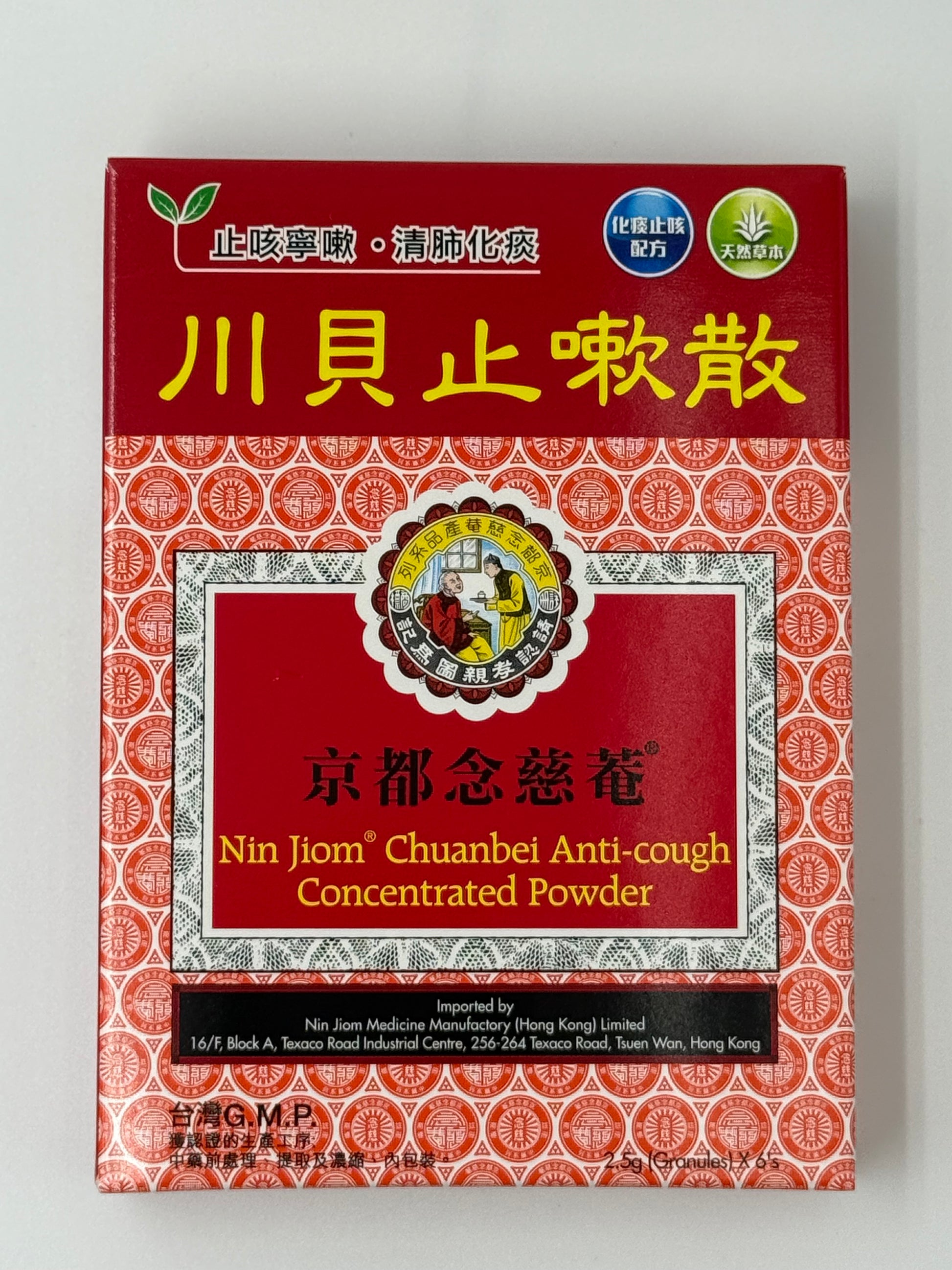 京都念慈菴川貝止嗽散 NIN JIOM CHUANBEI ANTI-COUGH POWDER 6'S