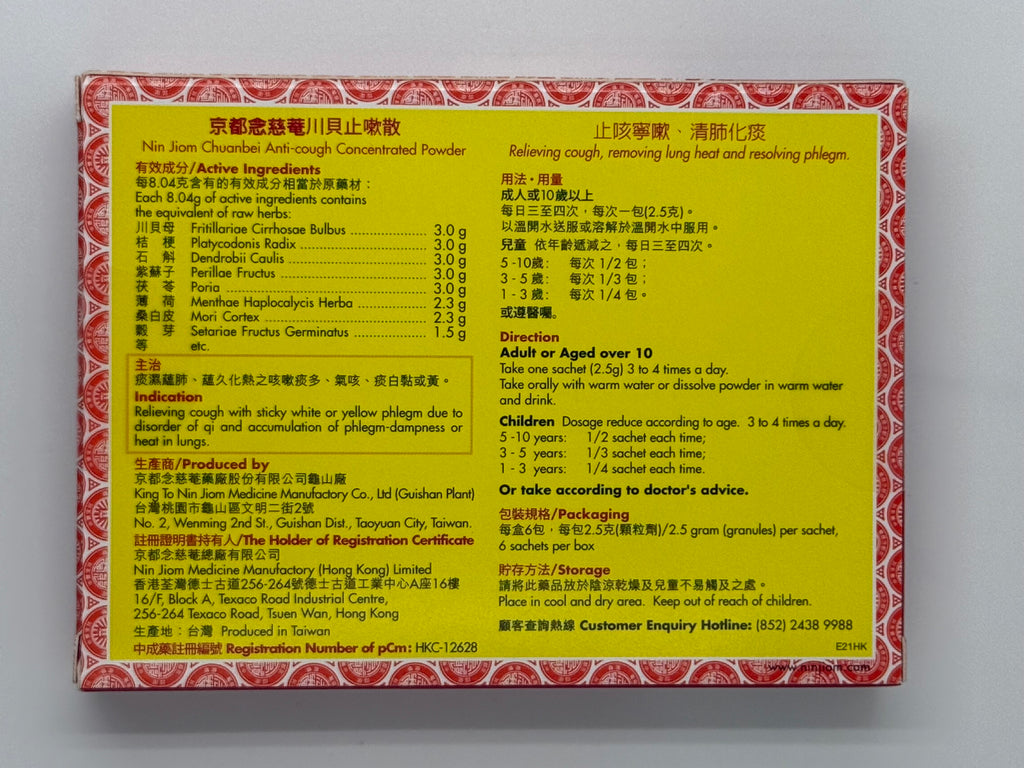 京都念慈菴川貝止嗽散 NIN JIOM CHUANBEI ANTI-COUGH POWDER 6'S