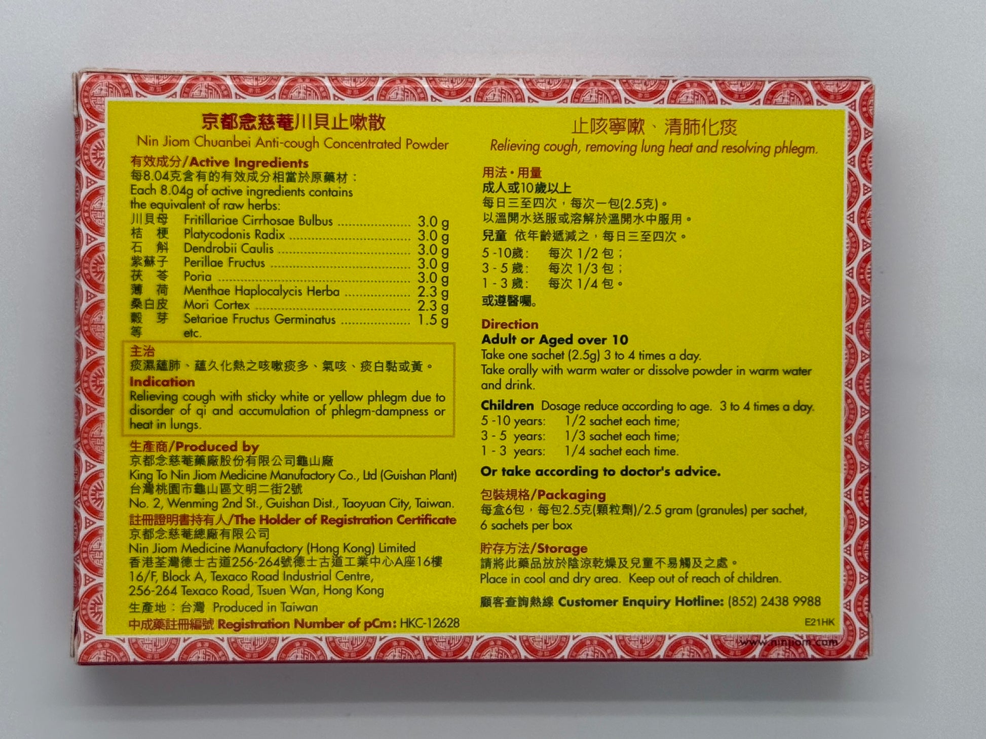 京都念慈菴川貝止嗽散 NIN JIOM CHUANBEI ANTI-COUGH POWDER 6'S