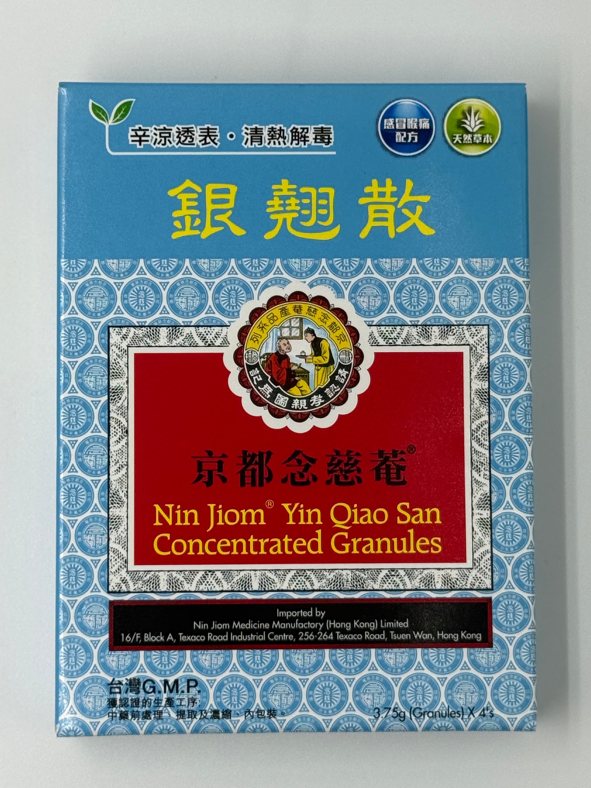 京都念慈菴銀翹散 NIN JIOM YIN QIAO SAN GRANULES 4'S