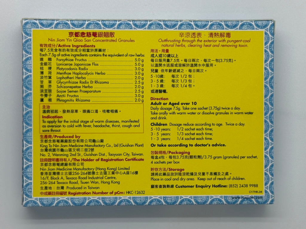 京都念慈菴銀翹散 NIN JIOM YIN QIAO SAN GRANULES 4'S