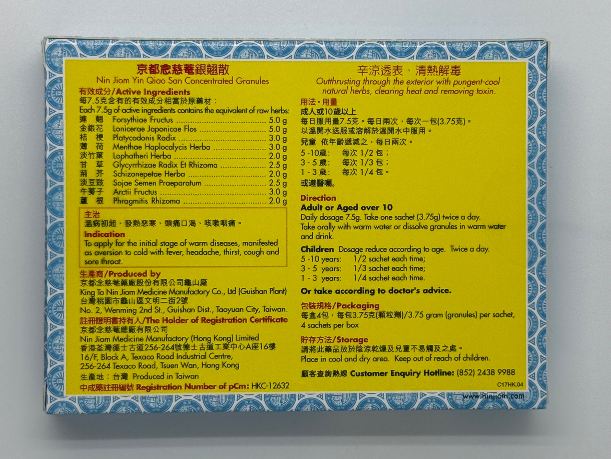 京都念慈菴銀翹散 NIN JIOM YIN QIAO SAN GRANULES 4'S