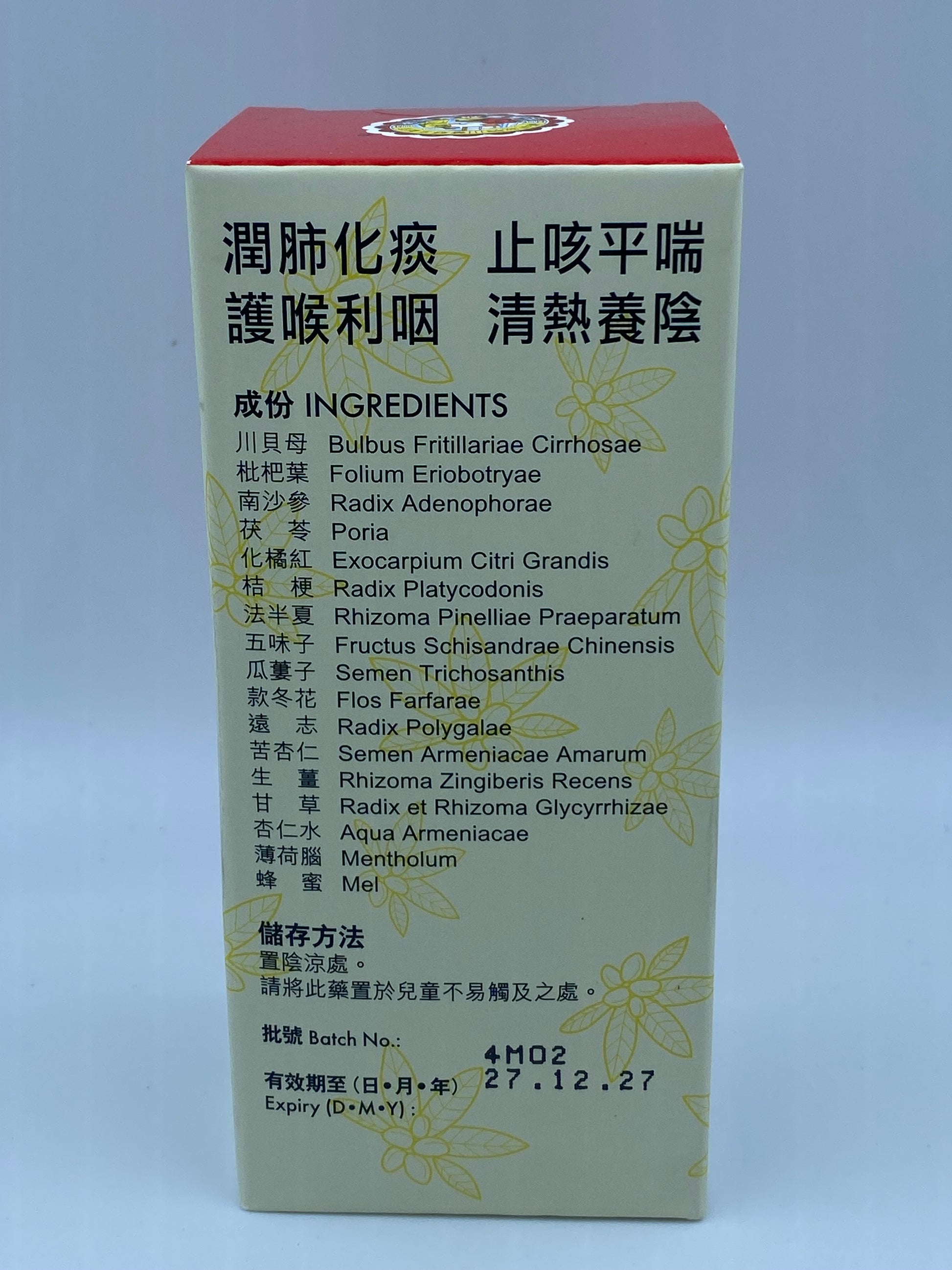 京都念慈菴蜜煉川貝枇杷膏 (便利裝) Nin Jiom Pei Pa Koa (Convenient Pack)