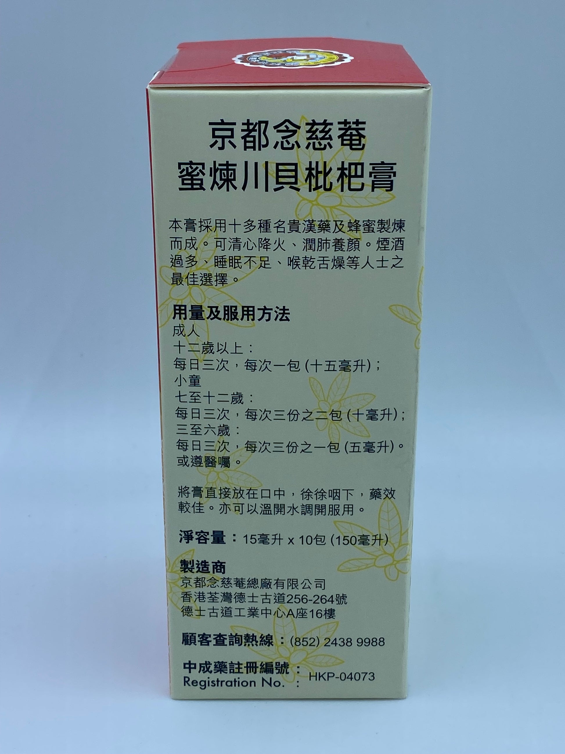 京都念慈菴蜜煉川貝枇杷膏 (便利裝) Nin Jiom Pei Pa Koa (Convenient Pack)
