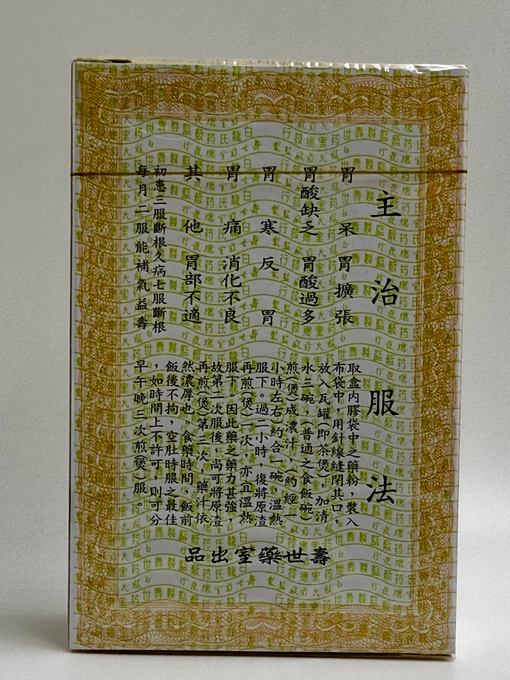 壽世藥室西藏胃聖 SHOU SHI MEDICINE STOMACH PILL 1BOX