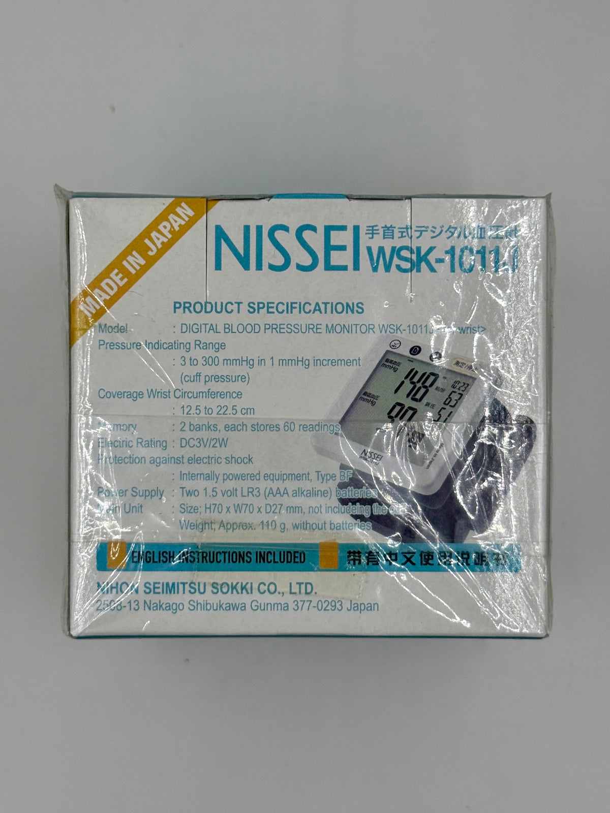 NISSEI 手腕式血壓計 WSK-1011J (1個)