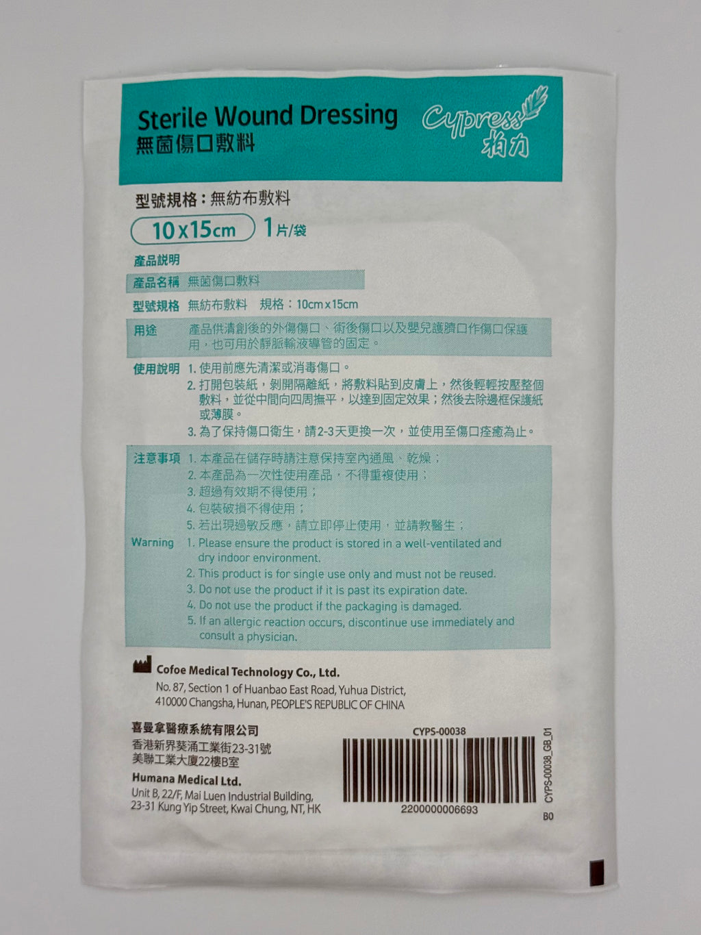 柏力 無菌布敷貼 10 x 15cm (10片)