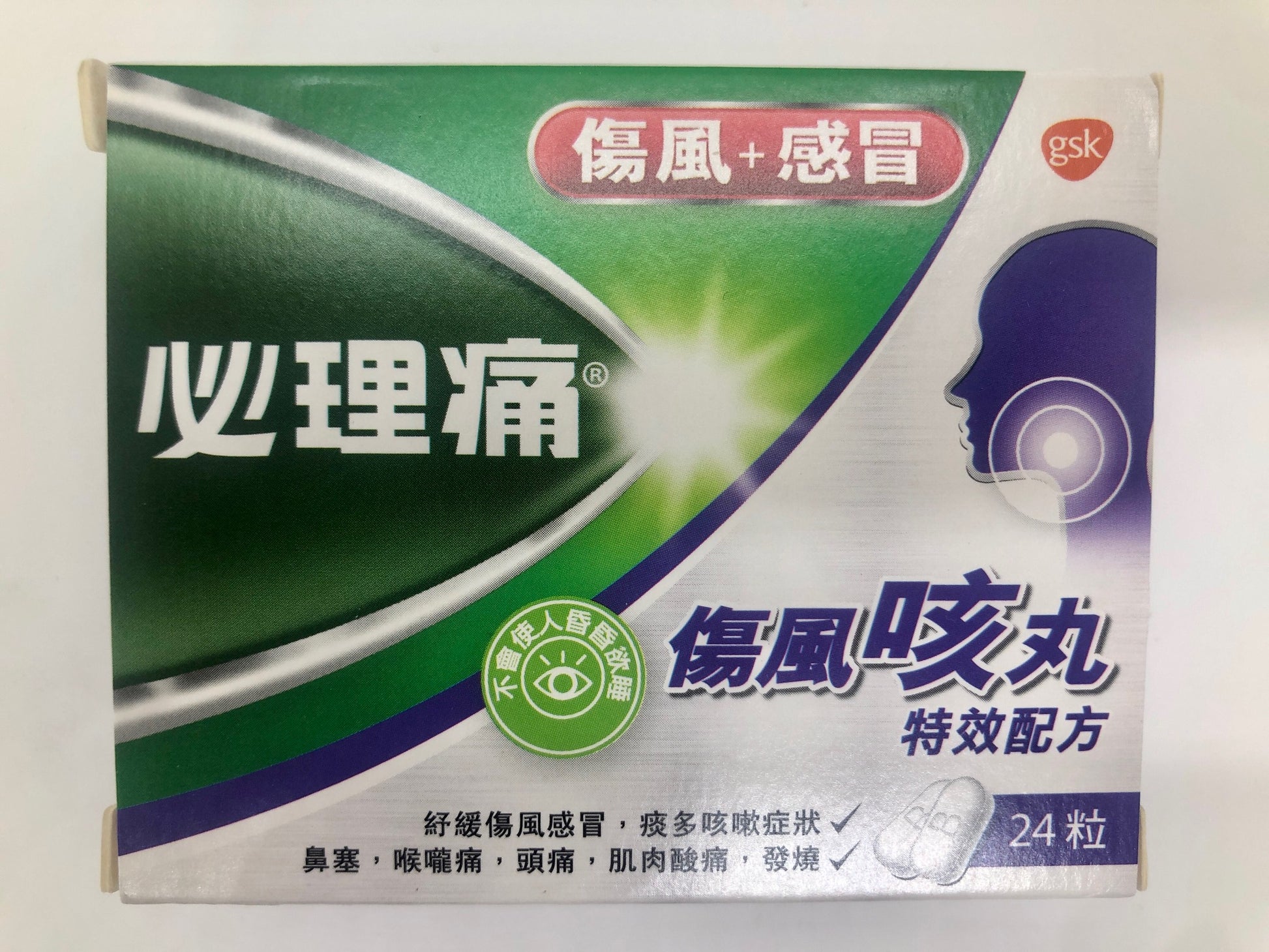 必理痛 傷風咳丸 (24粒)