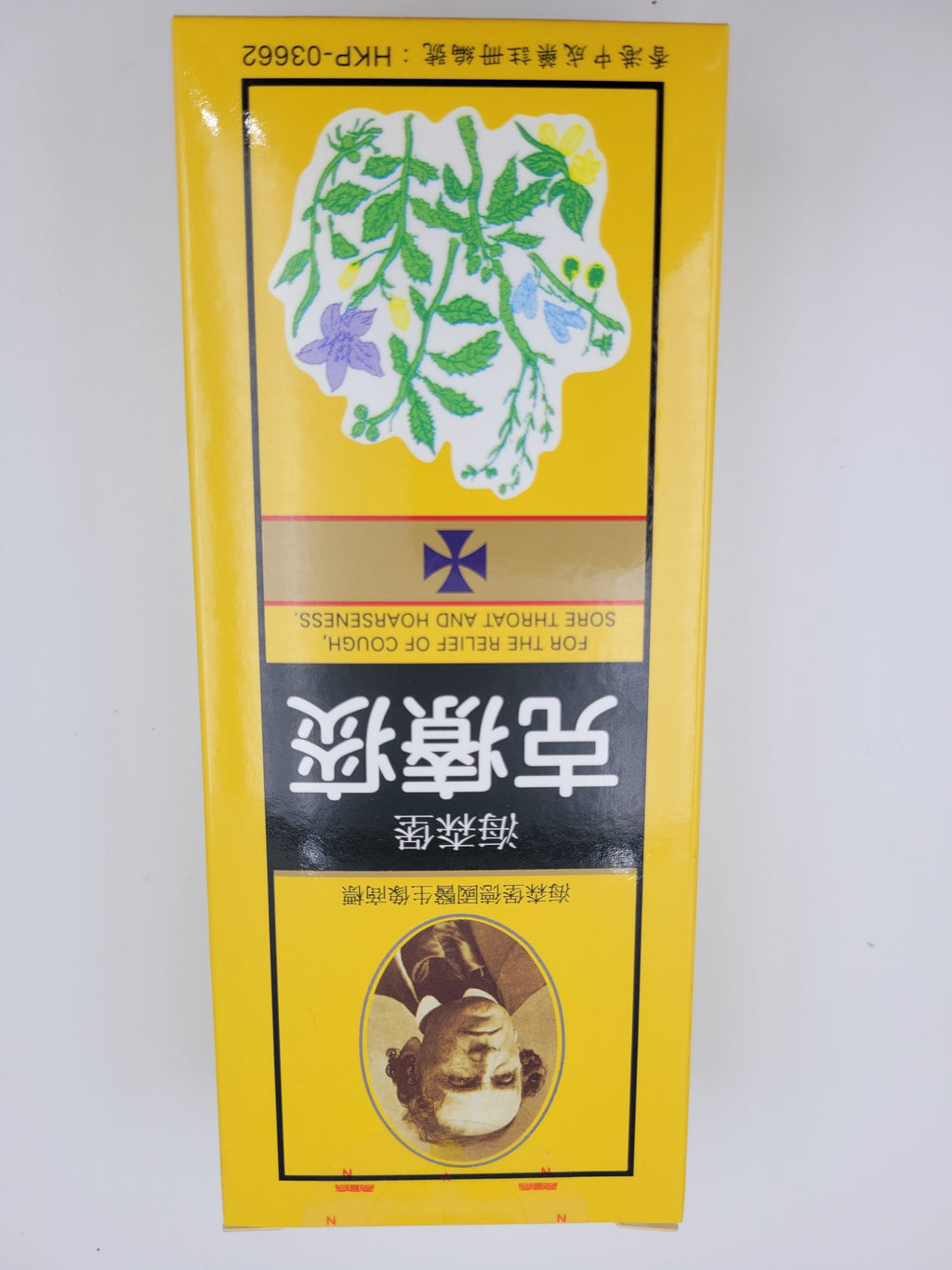 海森堡 克療痰 止咳化痰糖漿 (150ml)