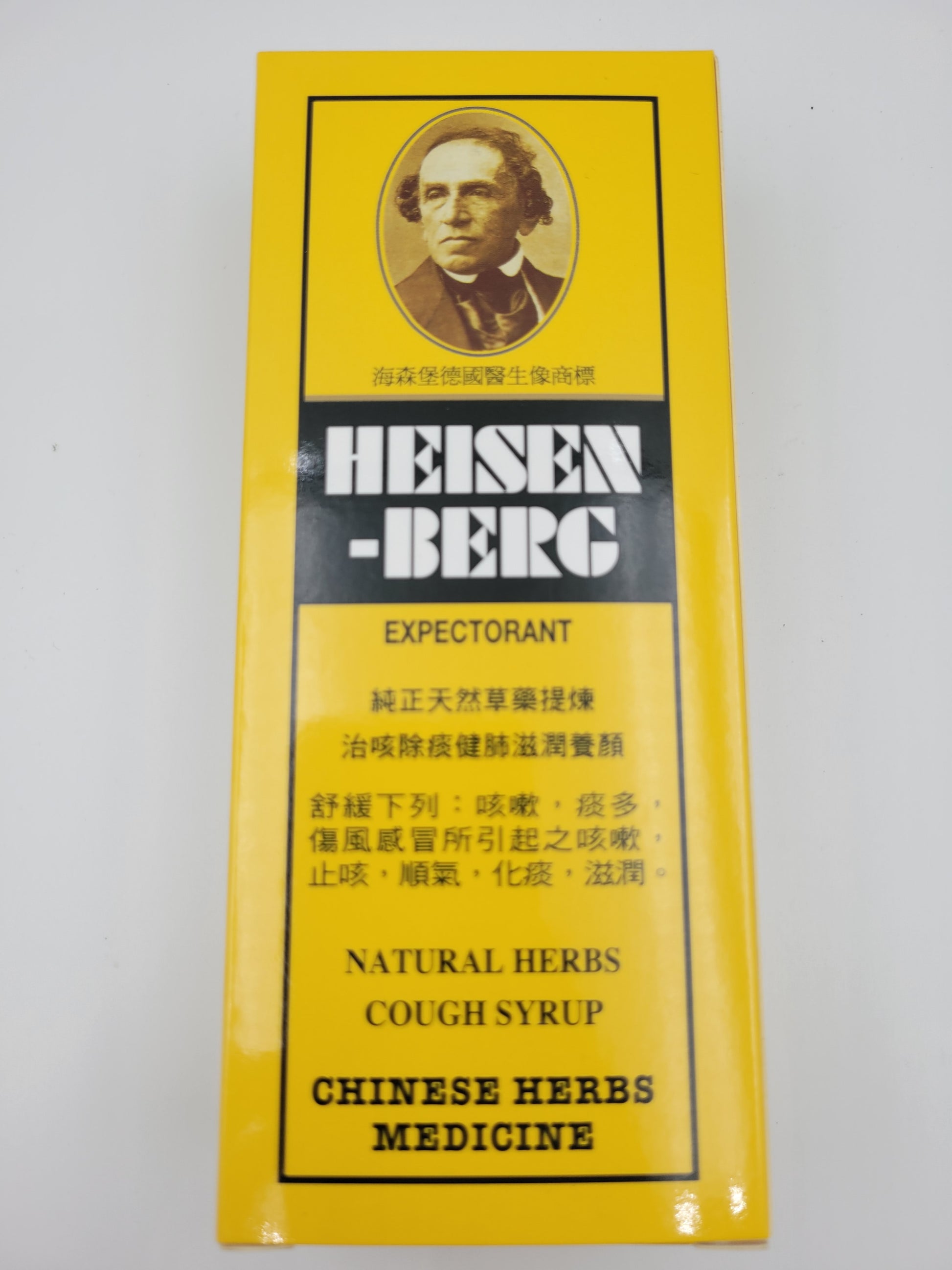 海森堡 克療痰 止咳化痰糖漿 (150ml)