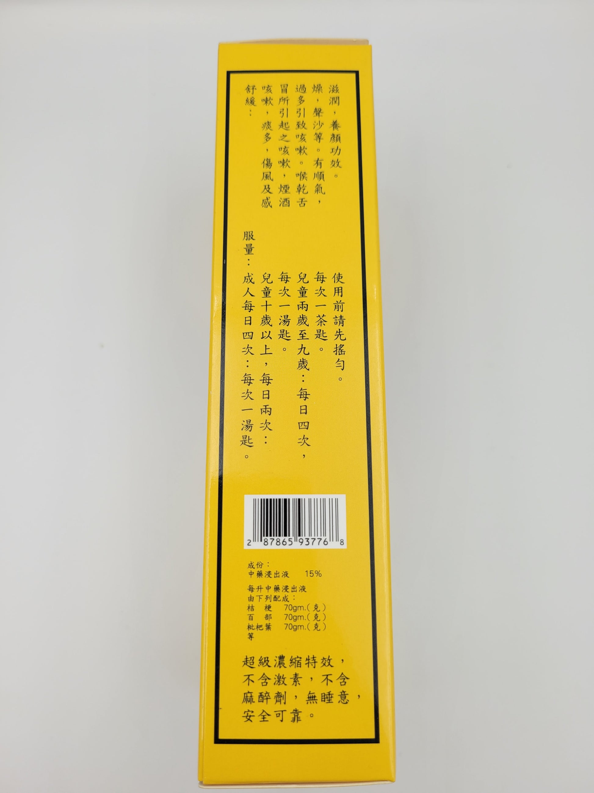 海森堡 克療痰 止咳化痰糖漿 (150ml)