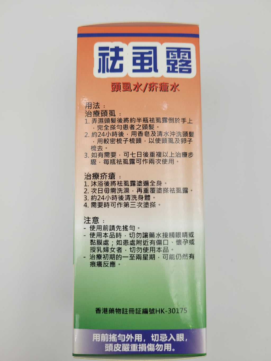 KU-LICE 袪蝨露 (115ml)