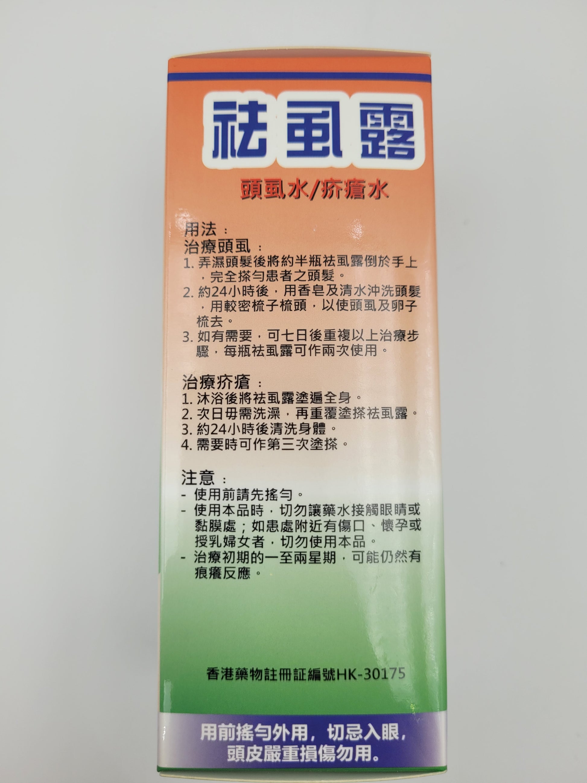 KU-LICE 袪蝨露 (115ml)
