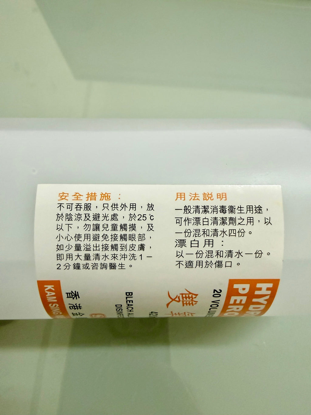 金星牌 雙氧水 20 Volumes (6% w/v) (420ml裝)