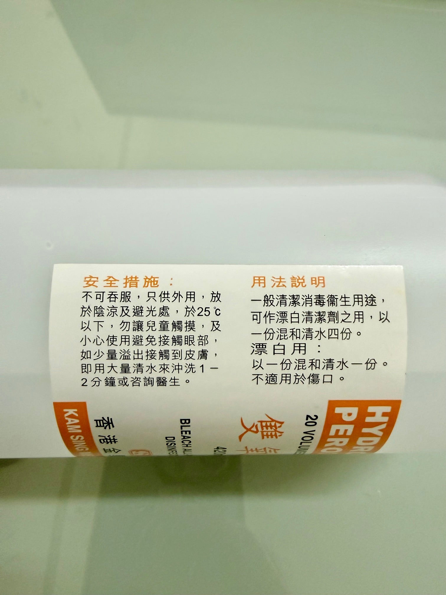 金星牌 雙氧水 20 Volumes (6% w/v) (420ml裝)