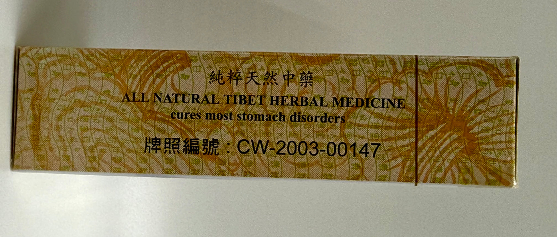 壽世藥室西藏胃聖 SHOU SHI MEDICINE STOMACH PILL 1BOX