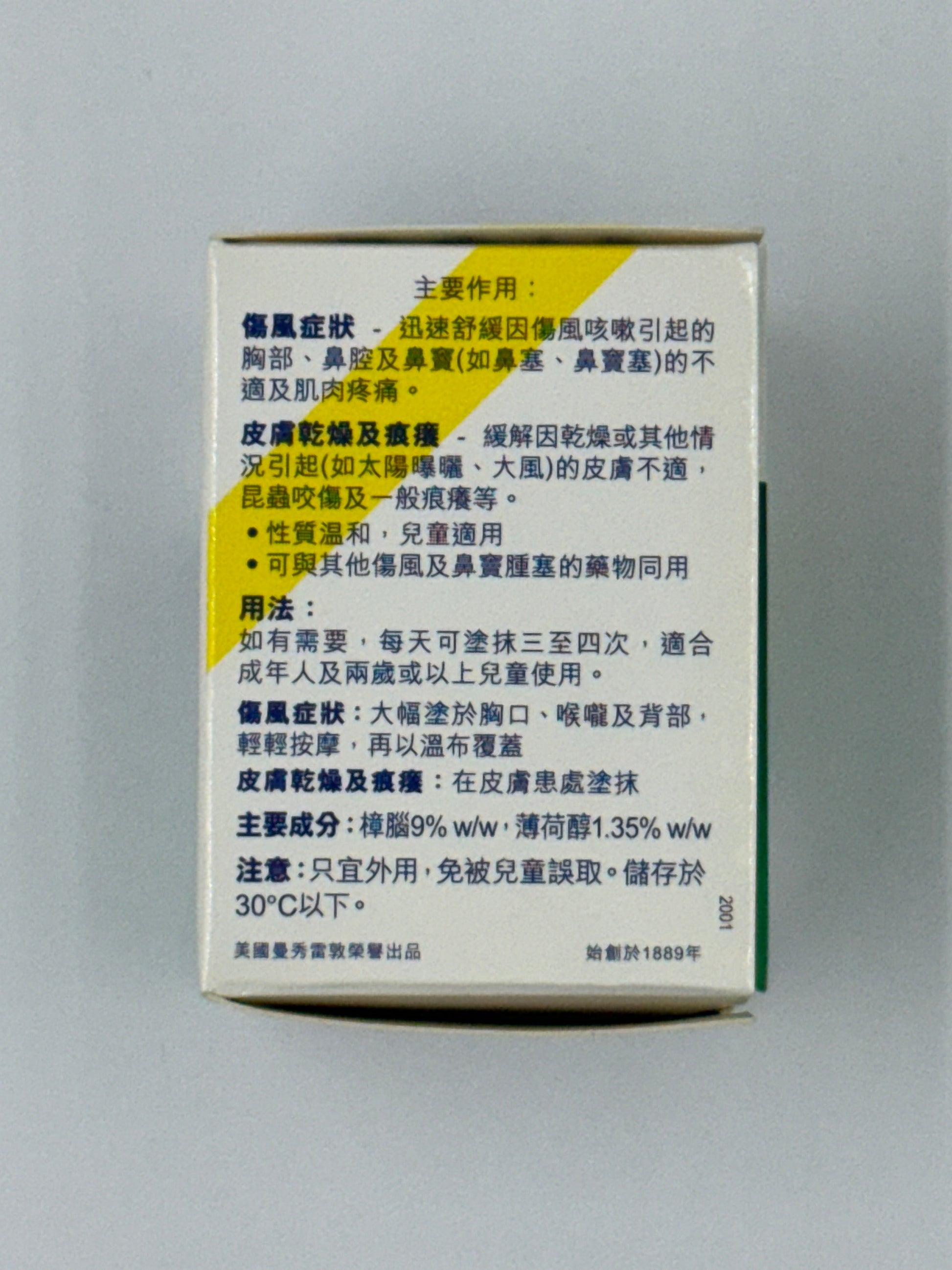 曼秀雷敦薄荷膏 (1OZ=28克) MENTHOLATUM OINTMENT 1OZ JAR (28G)