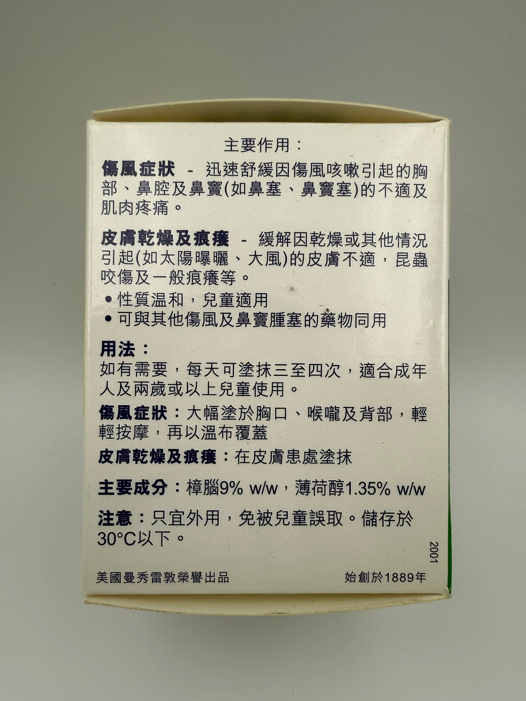 曼秀雷敦薄荷膏 (85克) MENTHOLATUM OINTMENT (85G)