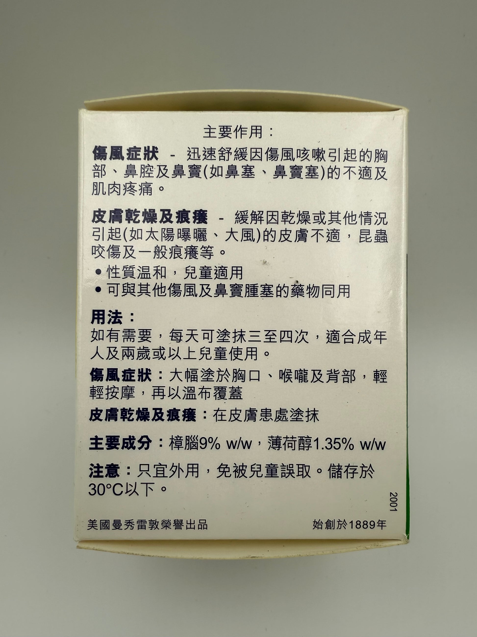 曼秀雷敦薄荷膏 (85克) MENTHOLATUM OINTMENT (85G)