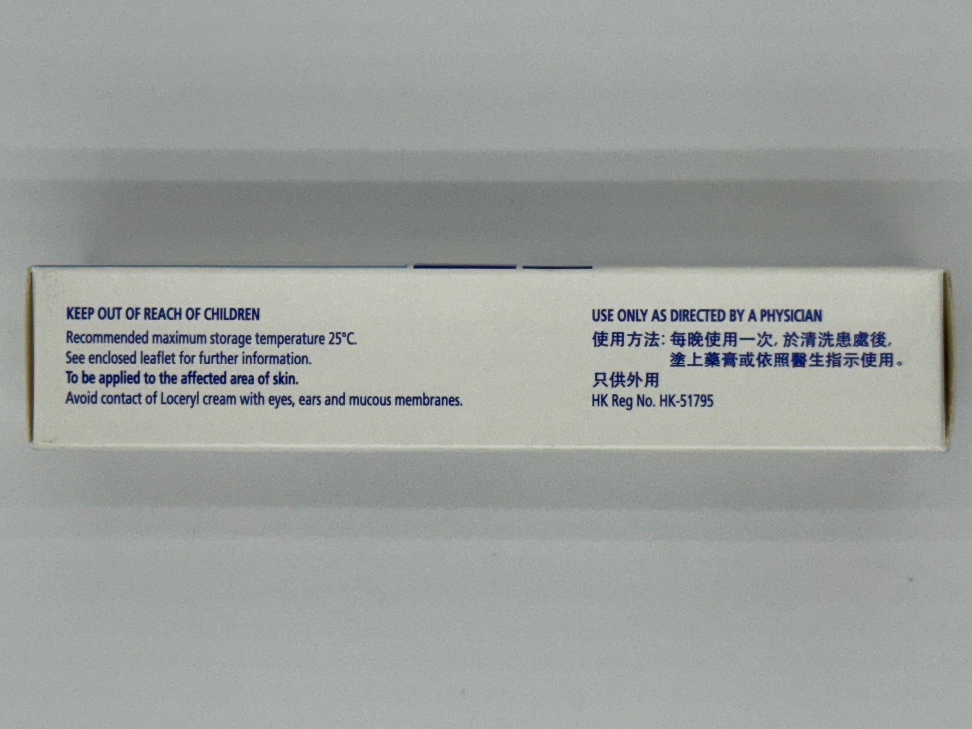 羅霉樂膏 0.25% (20G) LOCERYL CREAM 0.25% (20G)