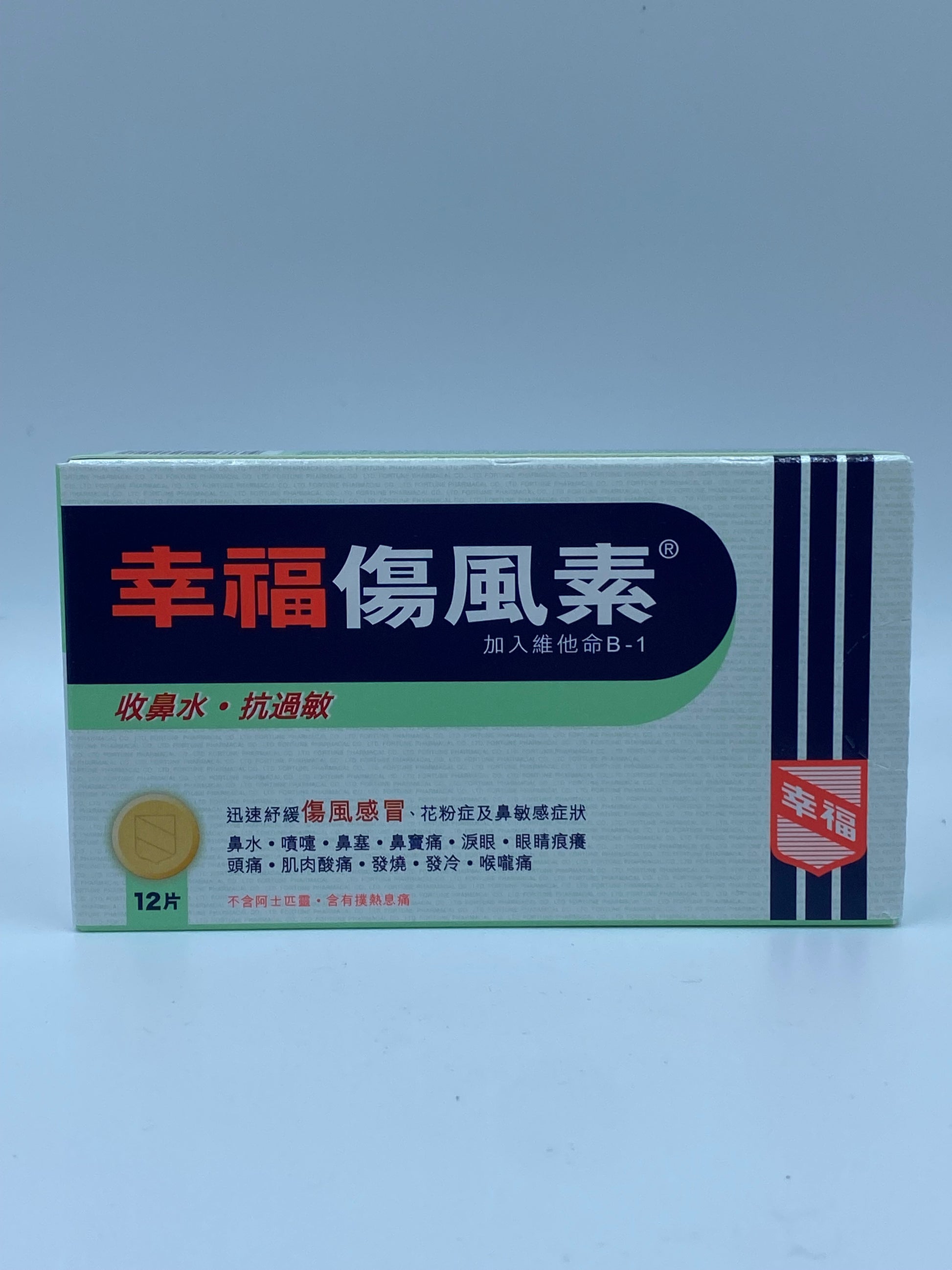 幸福傷風素 (12粒) FORTUNE COLTALIN COLD&FLU/ALLERGY FORMULA(12'S)