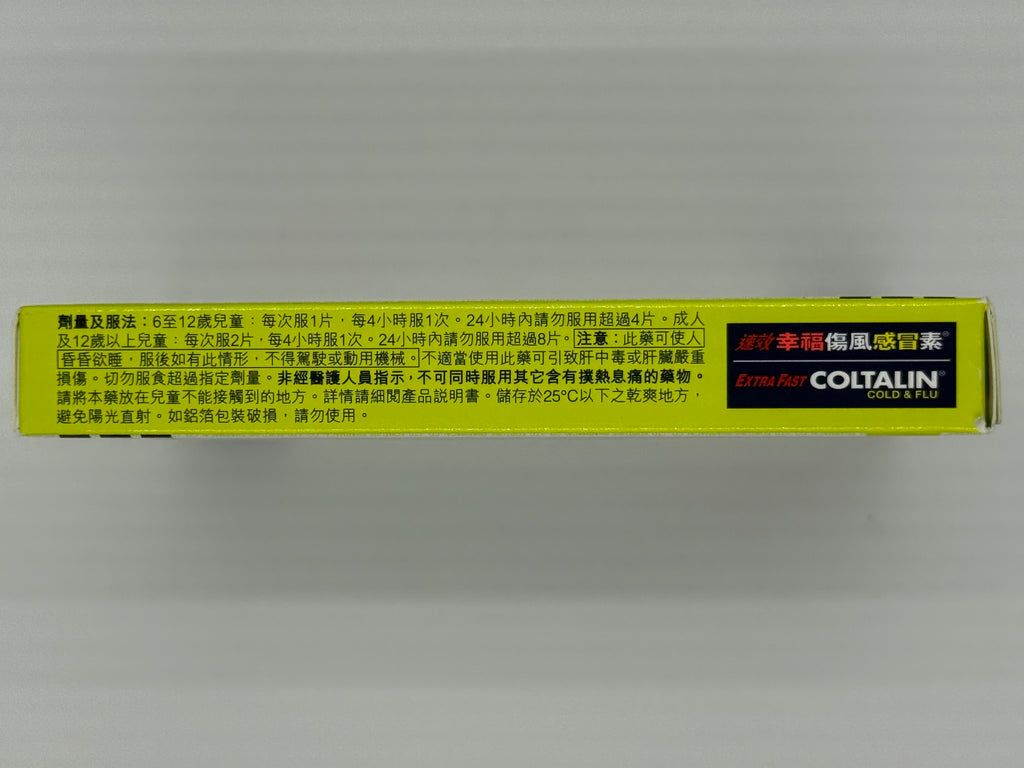 幸福速效傷風感冒素 FORTUNE COLTALIN COLD&FLU EXTRA FAST (36'S)