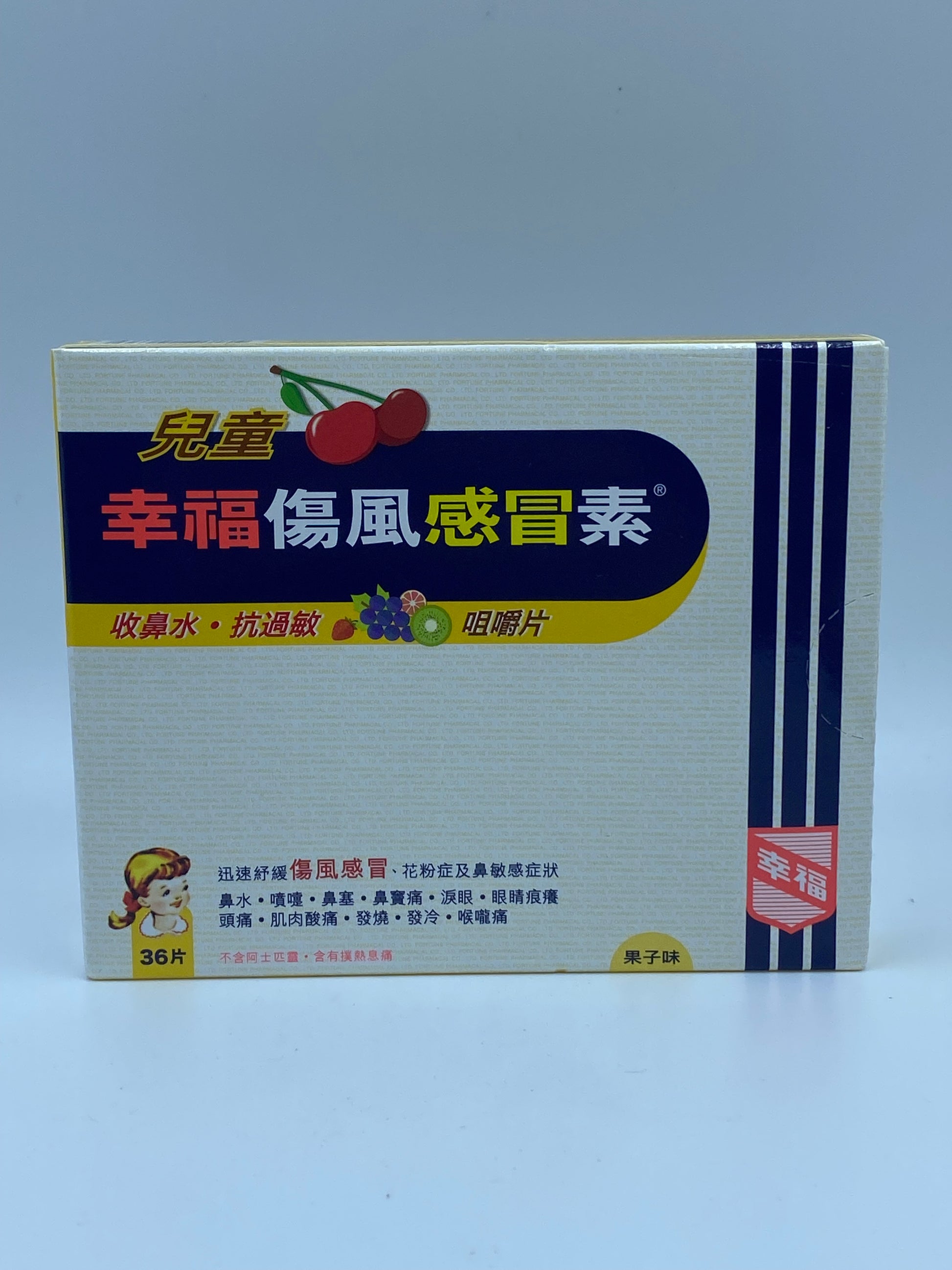 幸福 (兒童)傷風感冒素 (果子味) 36粒 FORTUNE COLTALIN CHILDREN'S CHEWABLW COLD&FLU FORM