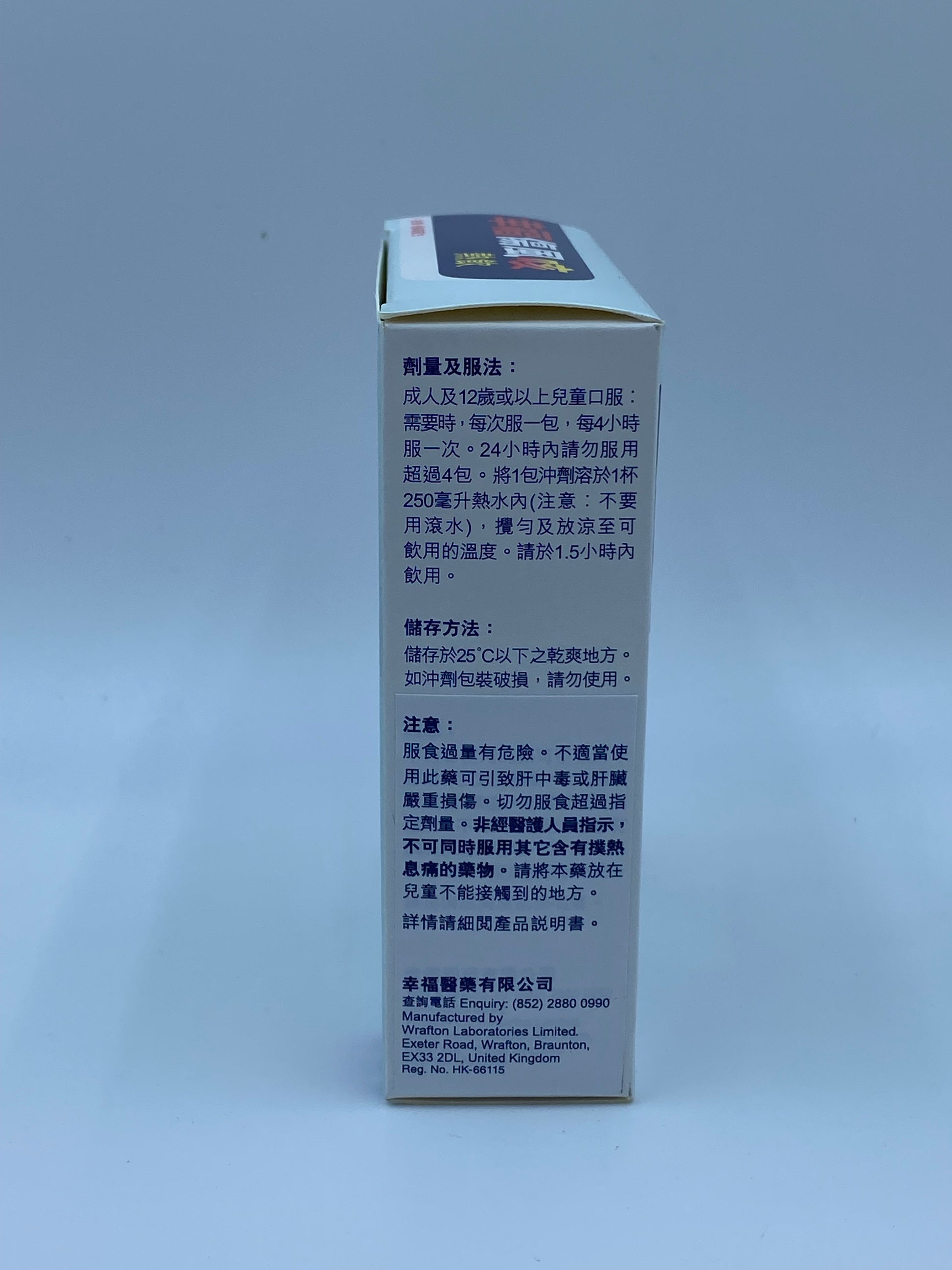 幸福傷風咳熱飲 COLTALIN COUGH HOT REMEDY 5'S