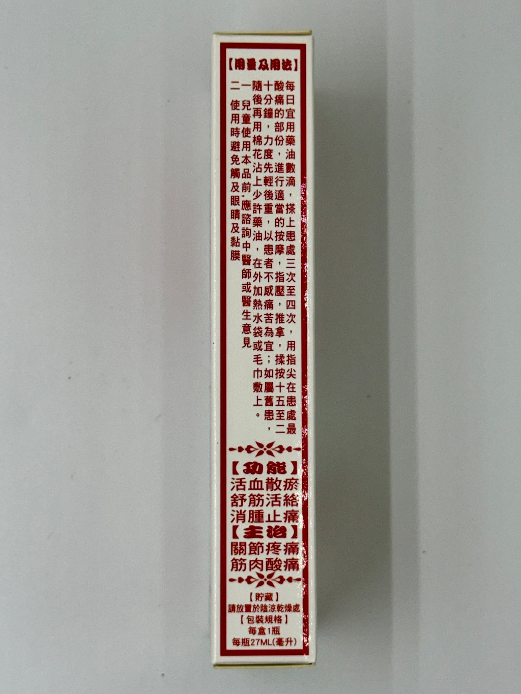陳日興 風行澳門獅油 (27ml)