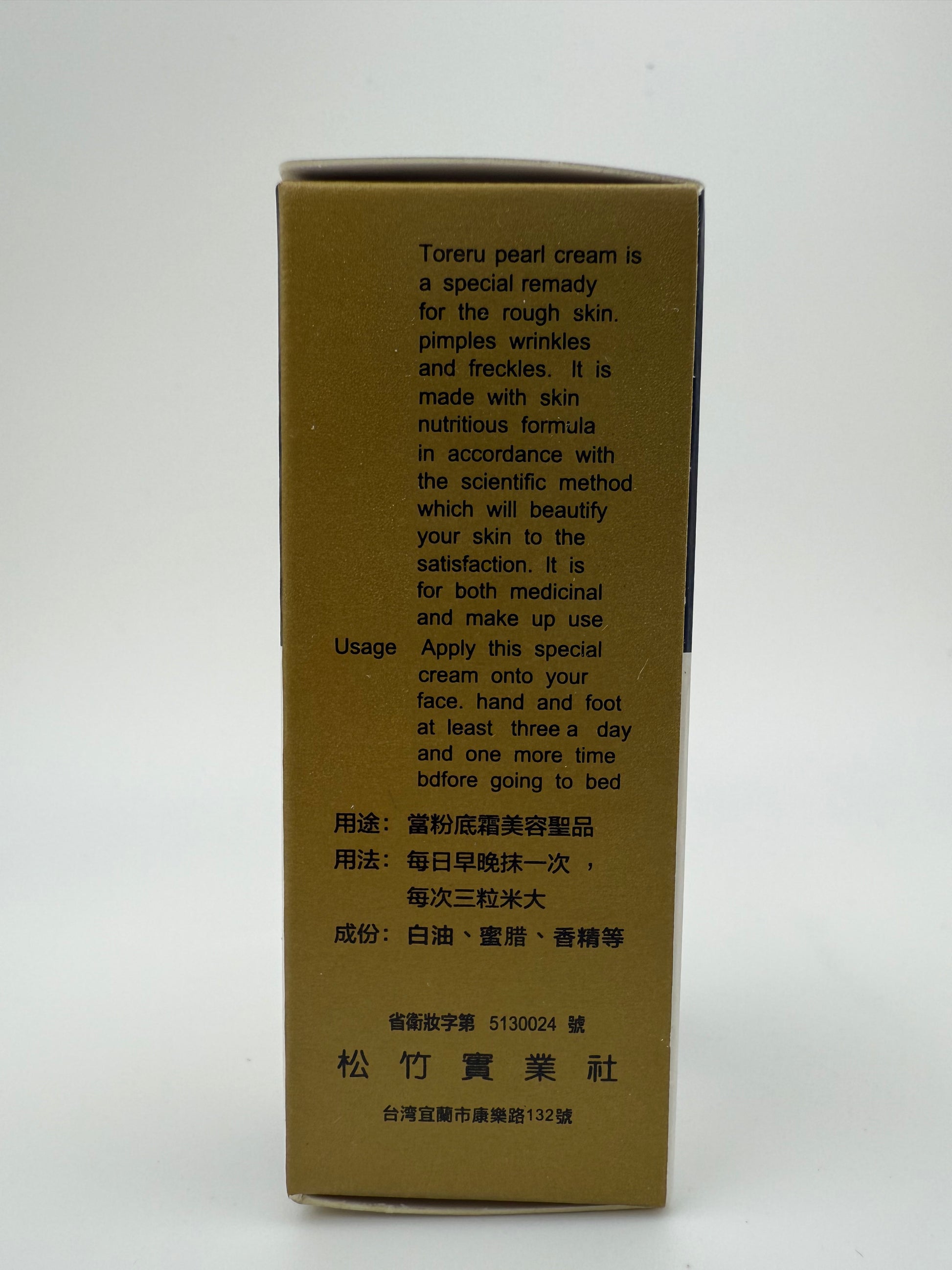 脫麗露珍珠膏 TORE RU