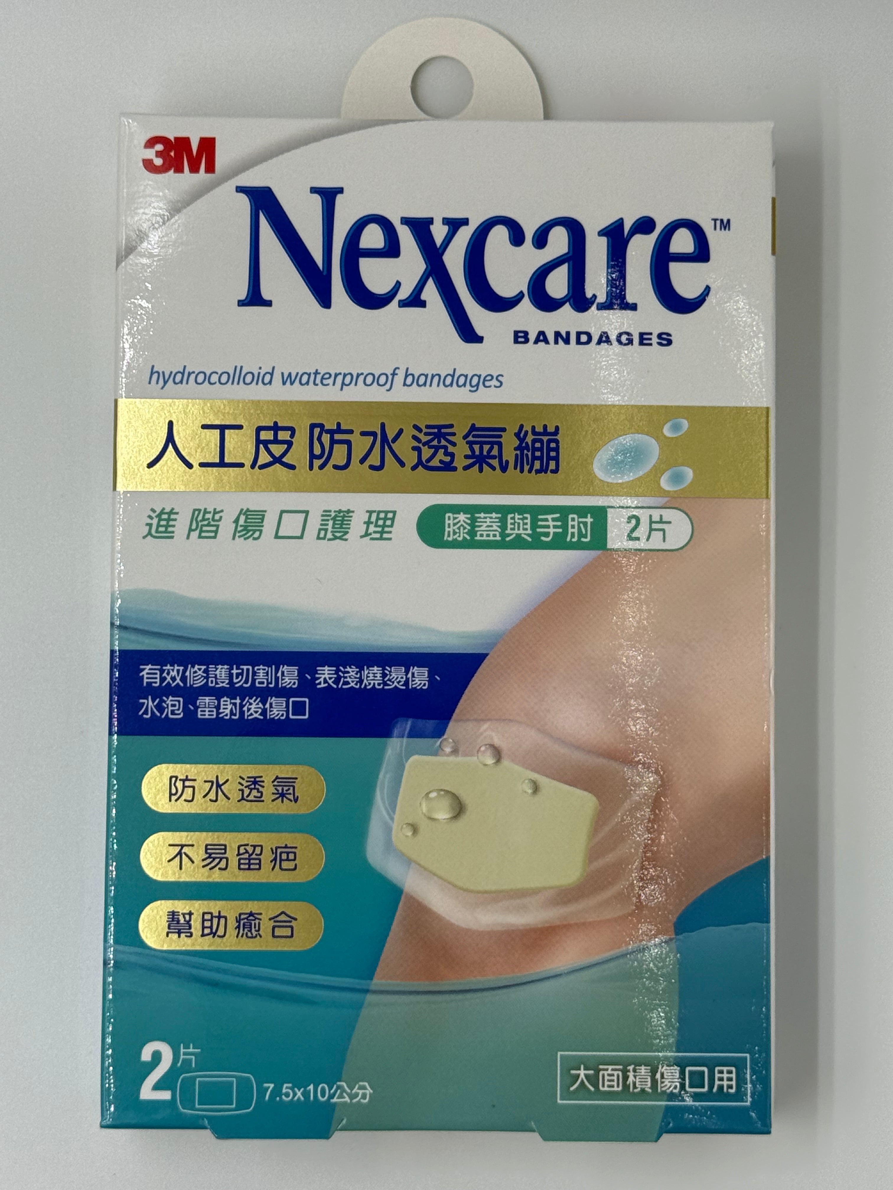 3M Nexcare人工皮防水透气绷进阶伤口护理- 膝盖与手肘(7.5 x 10厘米) 2片WATERPROOF HYDROCOLLOID 2'S