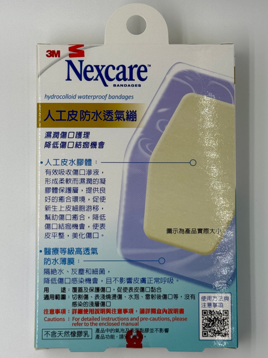 3M Nexcare人工皮防水透氣繃進階傷口護理 - 膝蓋與手肘(7.5 x 10厘米) 2片 WATERPROOF HYDROCOLLOID 2'S