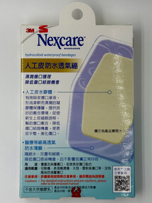 3M Nexcare人工皮防水透氣繃進階傷口護理 - 膝蓋與手肘(7.5 x 10厘米) 2片 WATERPROOF HYDROCOLLOID 2'S