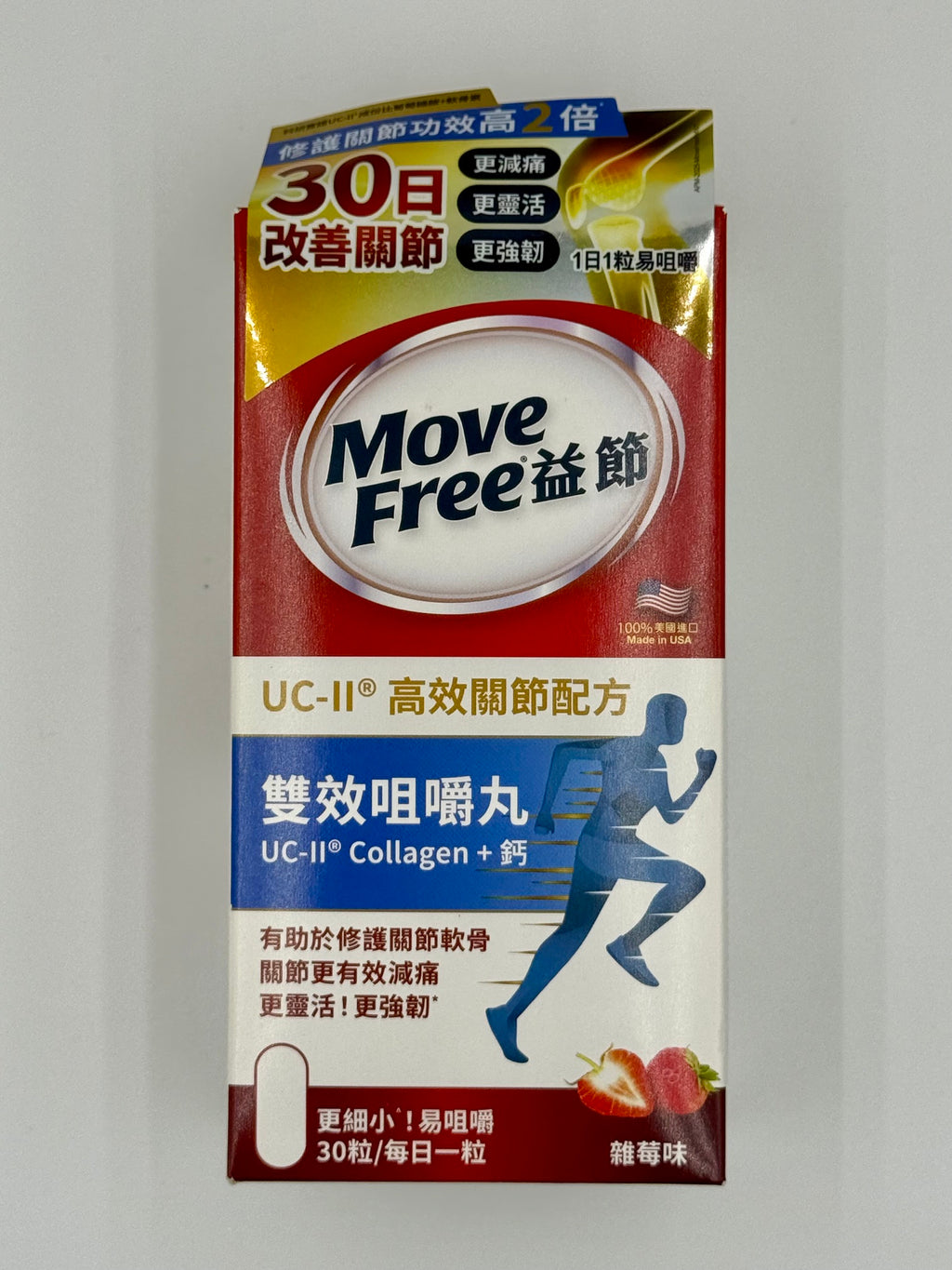 Move Free益節 UC-II+鈣 雙效咀嚼丸-雜莓味 (30粒)